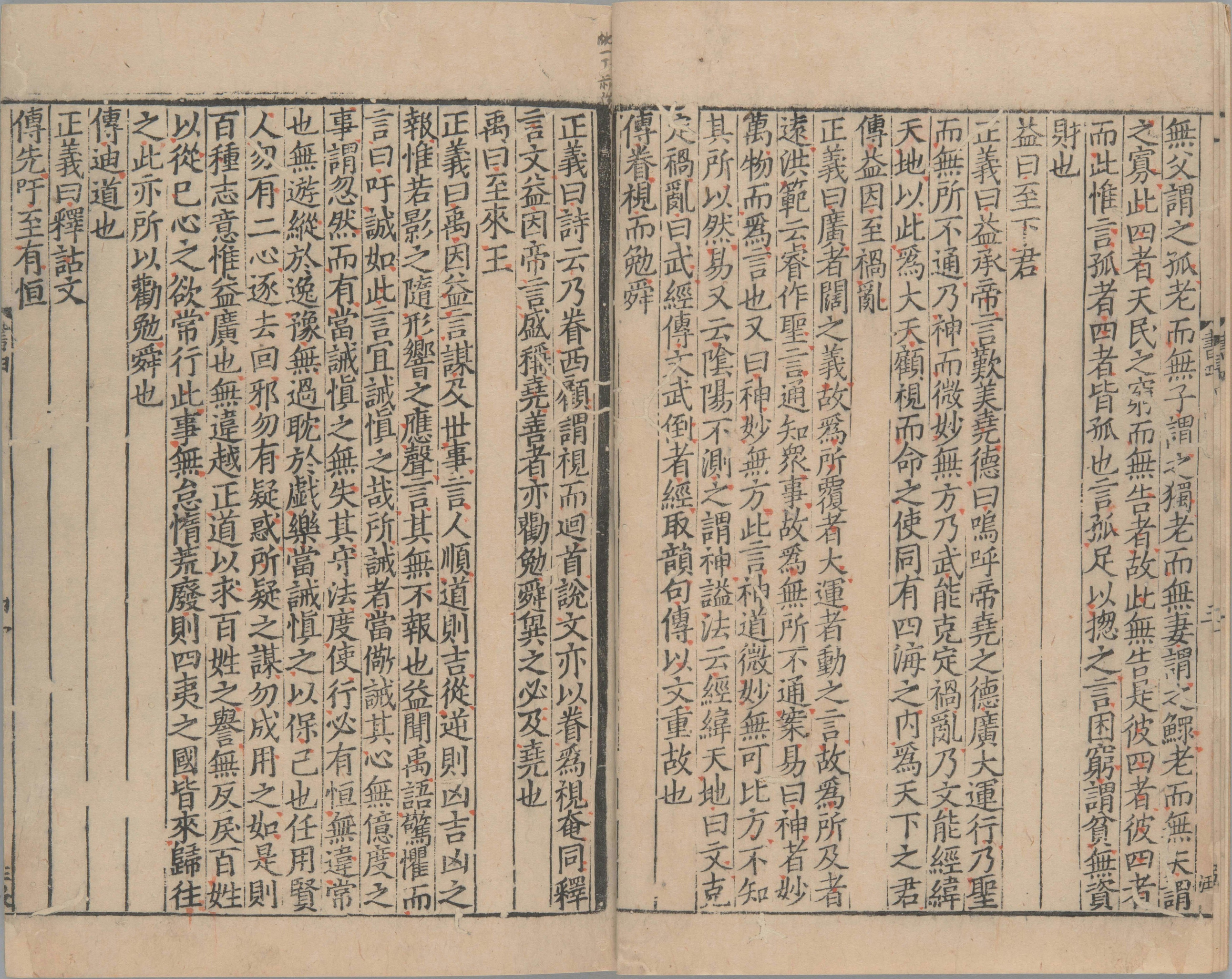 尚书正义.二十卷.唐.孔颕达等奉敕撰.南宋时期浙刊单疏本_部分4.pdf 第3页