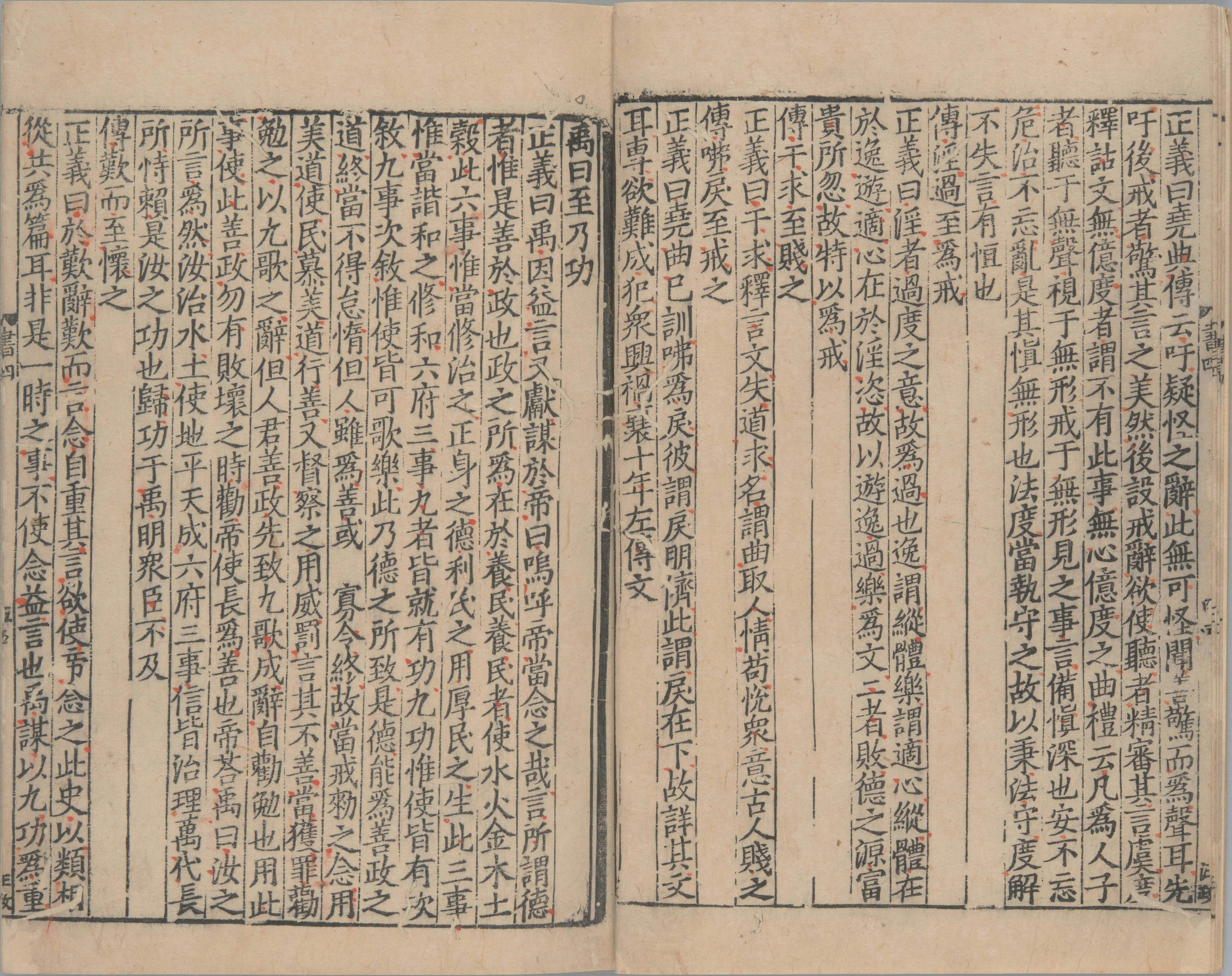 尚书正义.二十卷.唐.孔颕达等奉敕撰.南宋时期浙刊单疏本_部分4.pdf 第4页