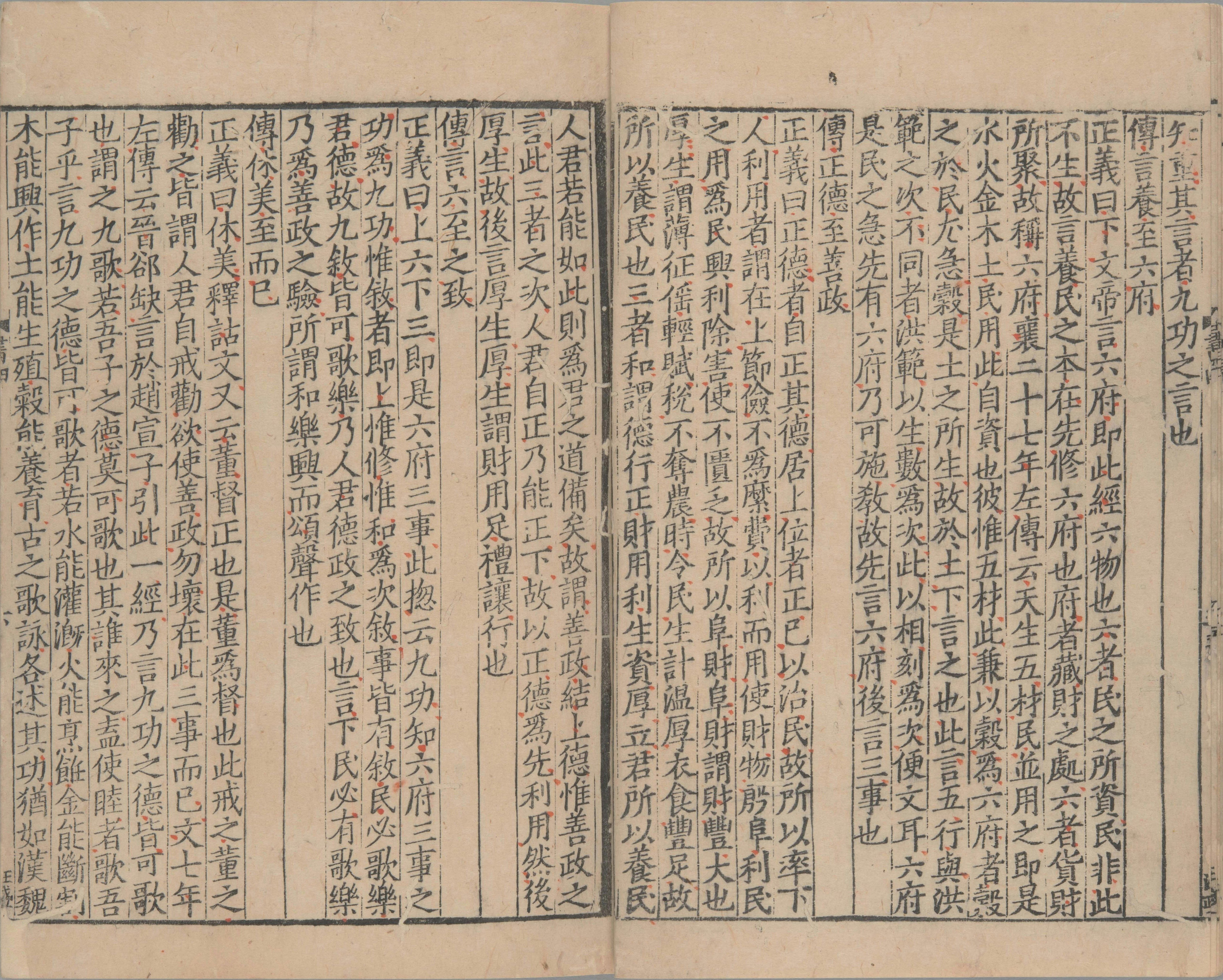 尚书正义.二十卷.唐.孔颕达等奉敕撰.南宋时期浙刊单疏本_部分4.pdf 第5页