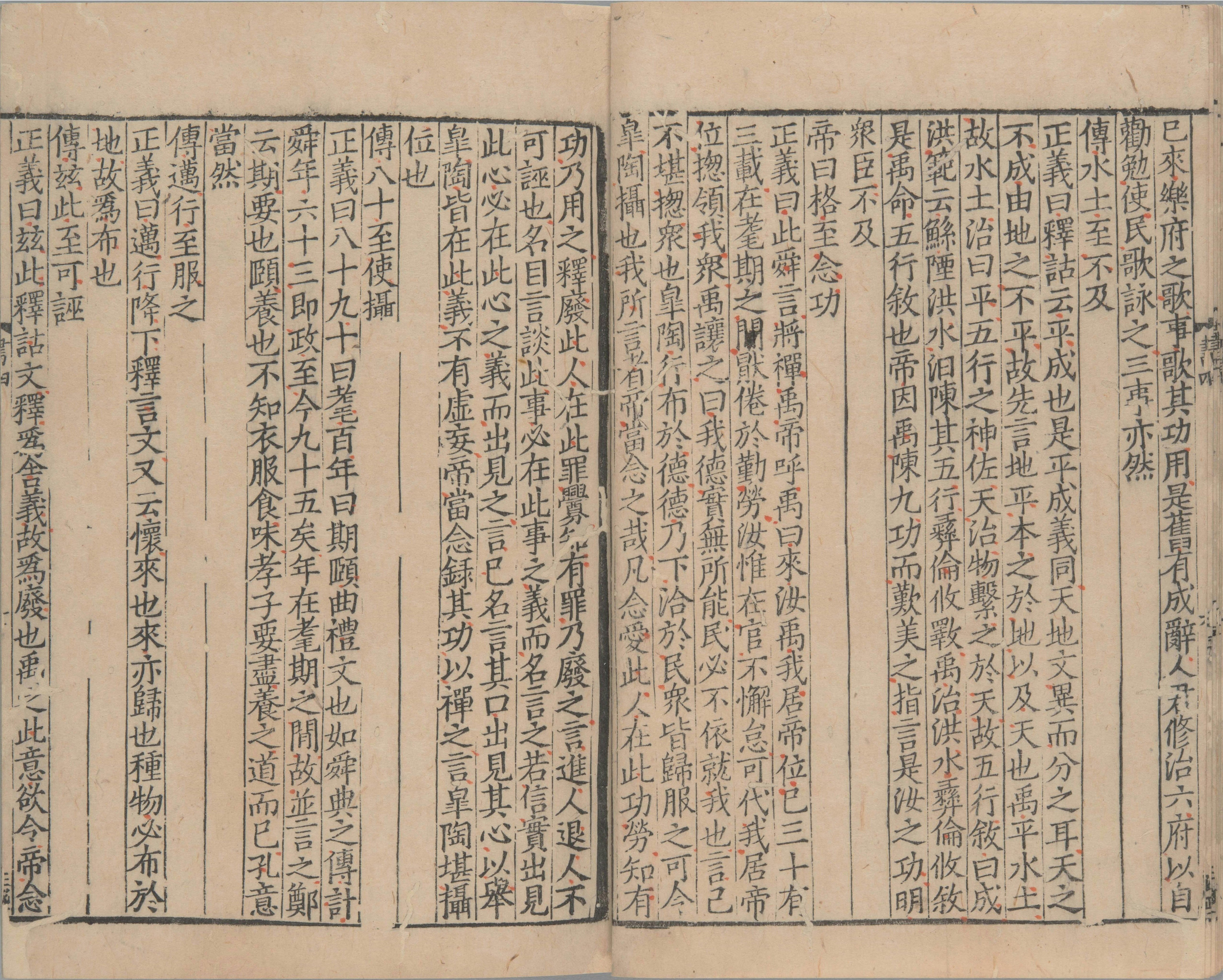 尚书正义.二十卷.唐.孔颕达等奉敕撰.南宋时期浙刊单疏本_部分4.pdf 第6页