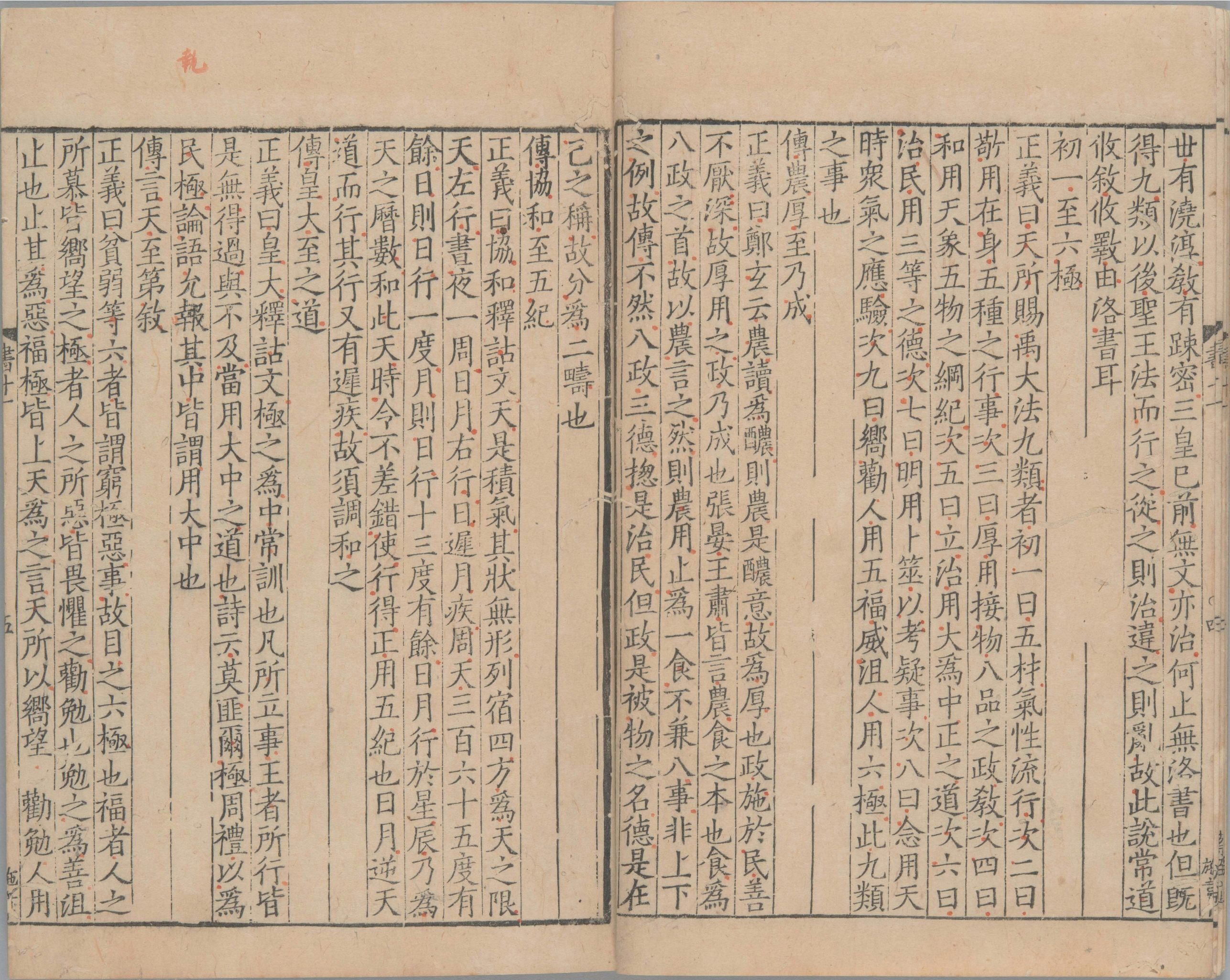 尚书正义.二十卷.唐.孔颕达等奉敕撰.南宋时期浙刊单疏本_部分10.pdf 第1页