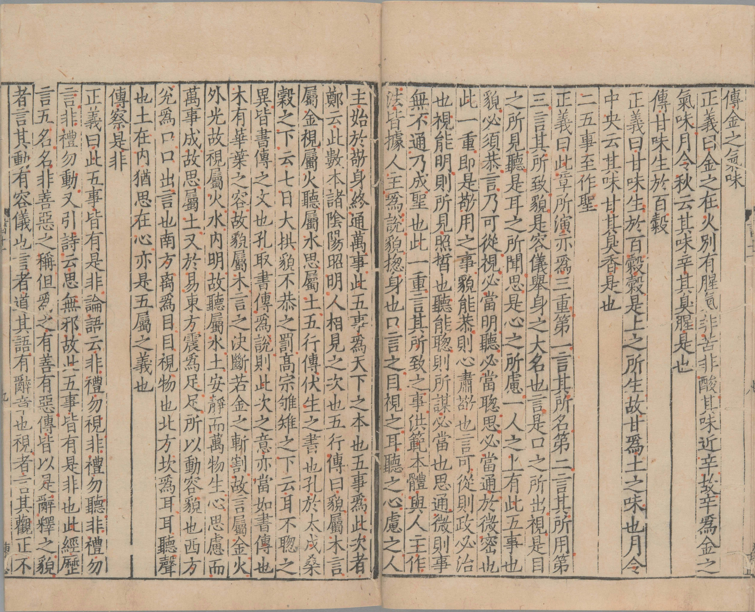 尚书正义.二十卷.唐.孔颕达等奉敕撰.南宋时期浙刊单疏本_部分10.pdf 第5页