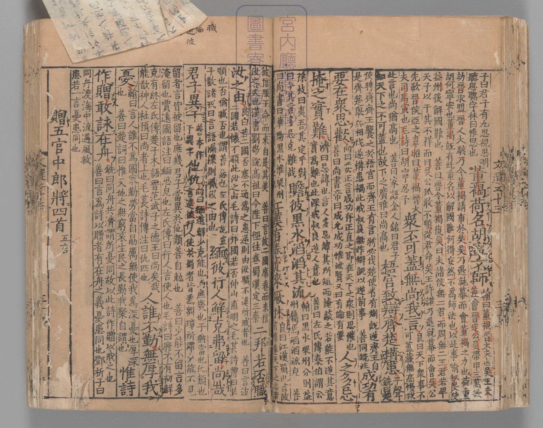 文选.60卷.目1卷.重存卷1至2.梁.萧统.编.唐五臣.吕延济.刘良.张铣.吕向.李周翰.并李善注.南宋初明州刊本.南宋递修_部分7.pdf 第2页