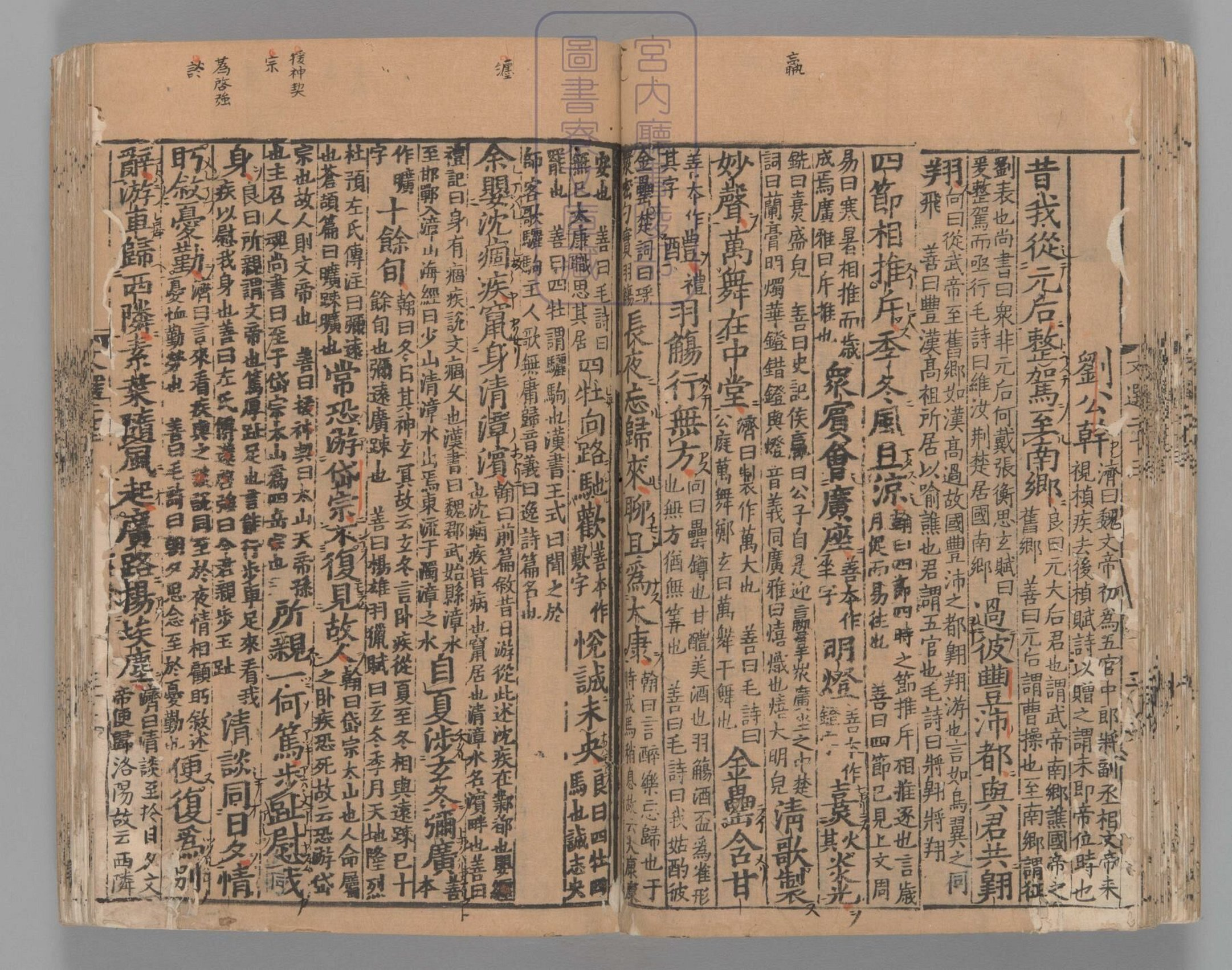 文选.60卷.目1卷.重存卷1至2.梁.萧统.编.唐五臣.吕延济.刘良.张铣.吕向.李周翰.并李善注.南宋初明州刊本.南宋递修_部分7.pdf 第3页