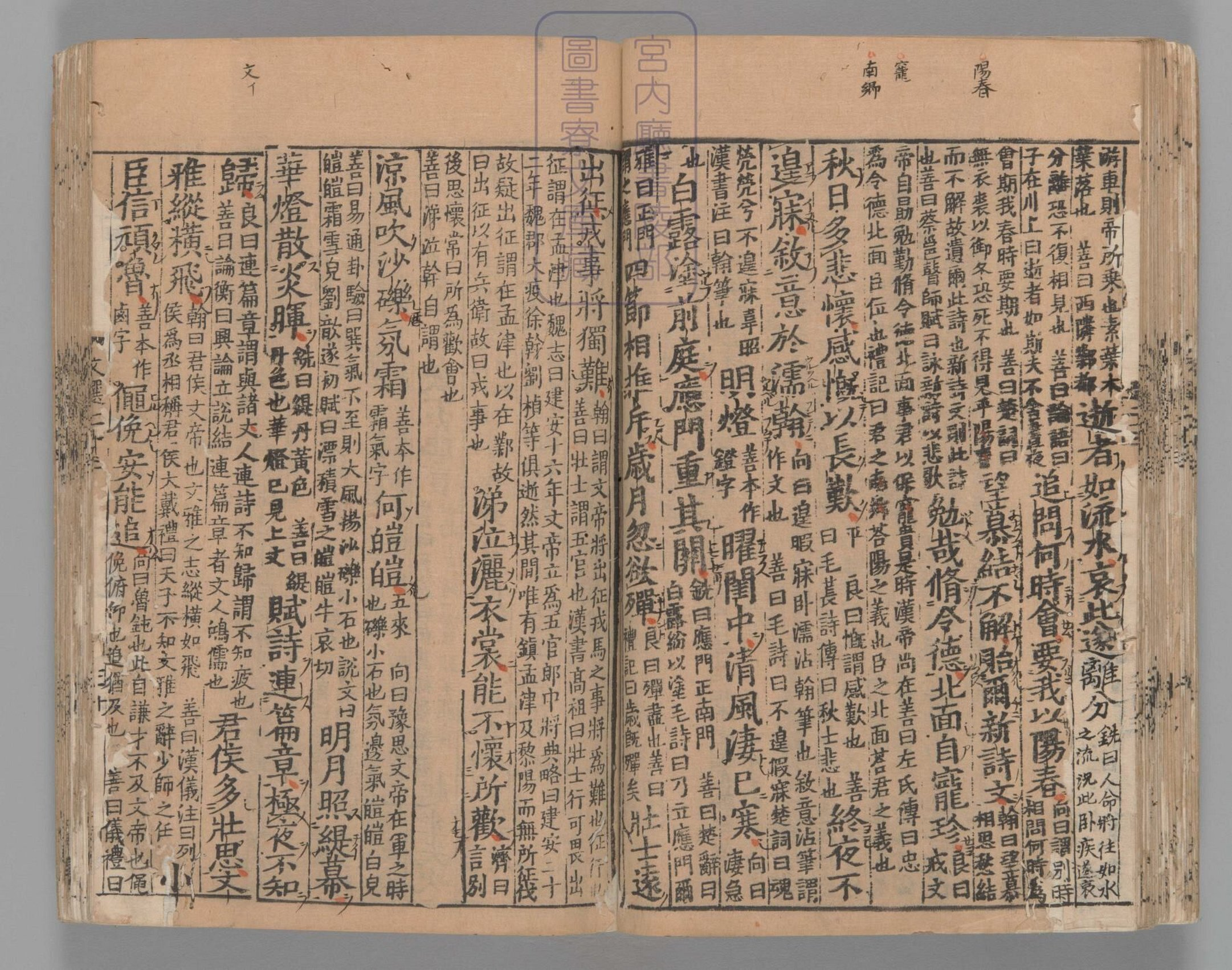 文选.60卷.目1卷.重存卷1至2.梁.萧统.编.唐五臣.吕延济.刘良.张铣.吕向.李周翰.并李善注.南宋初明州刊本.南宋递修_部分7.pdf 第4页