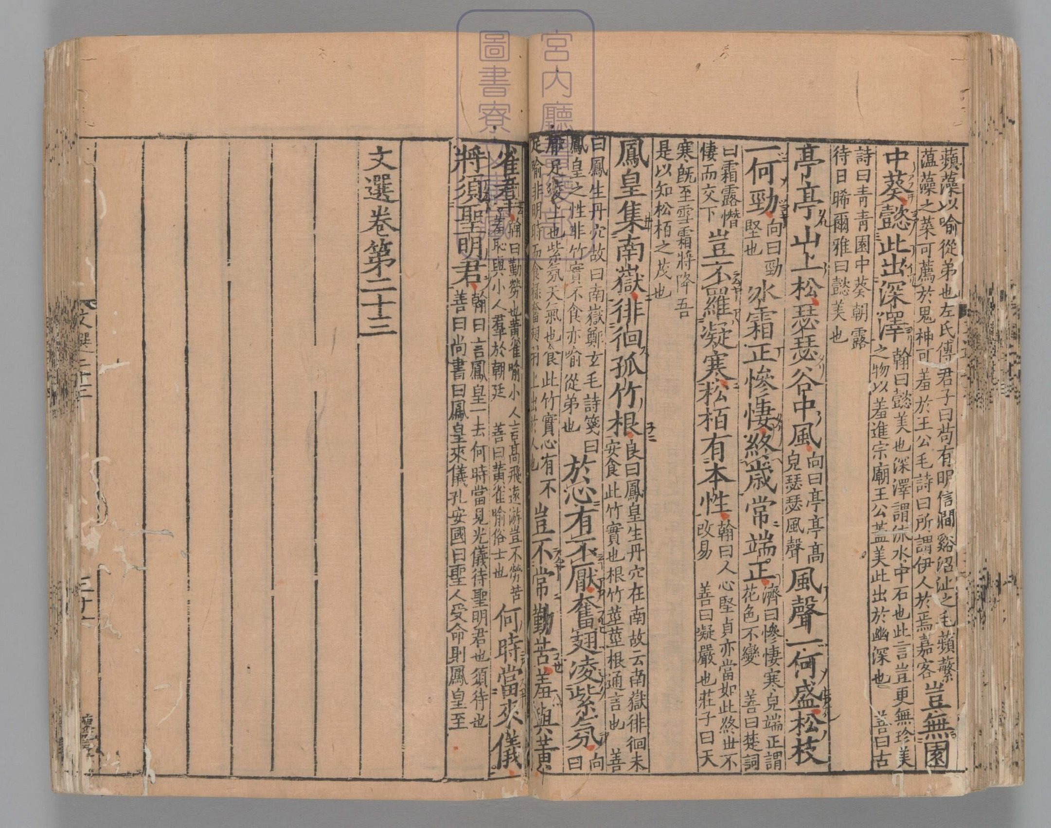 文选.60卷.目1卷.重存卷1至2.梁.萧统.编.唐五臣.吕延济.刘良.张铣.吕向.李周翰.并李善注.南宋初明州刊本.南宋递修_部分7.pdf 第6页