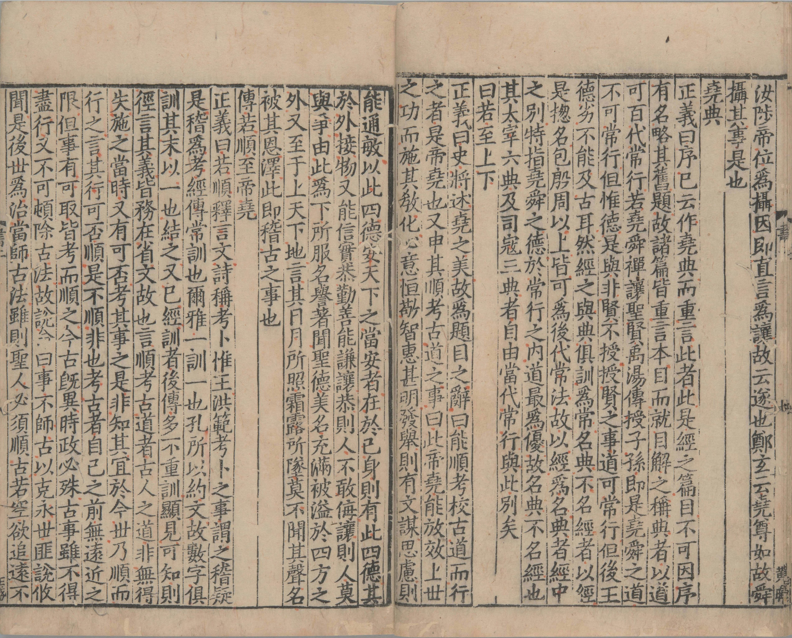 尚书正义.二十卷.唐.孔颕达等奉敕撰.南宋时期浙刊单疏本_部分2.pdf 第1页