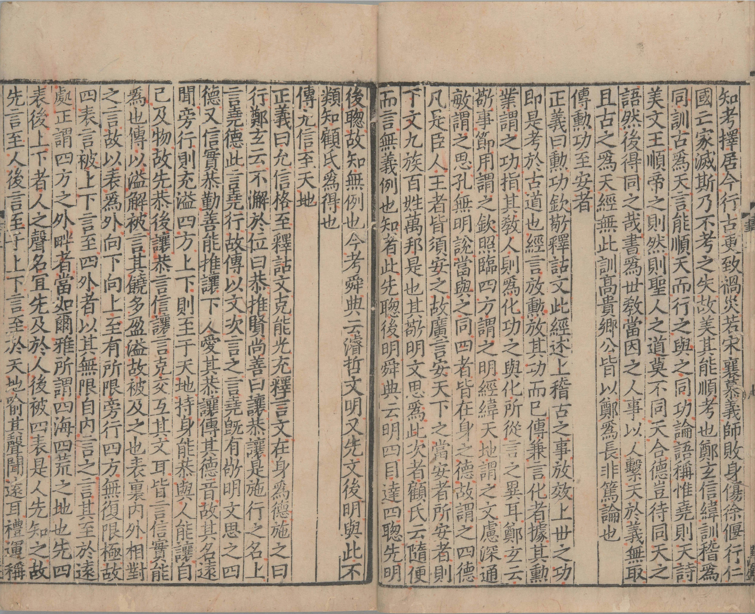 尚书正义.二十卷.唐.孔颕达等奉敕撰.南宋时期浙刊单疏本_部分2.pdf 第2页