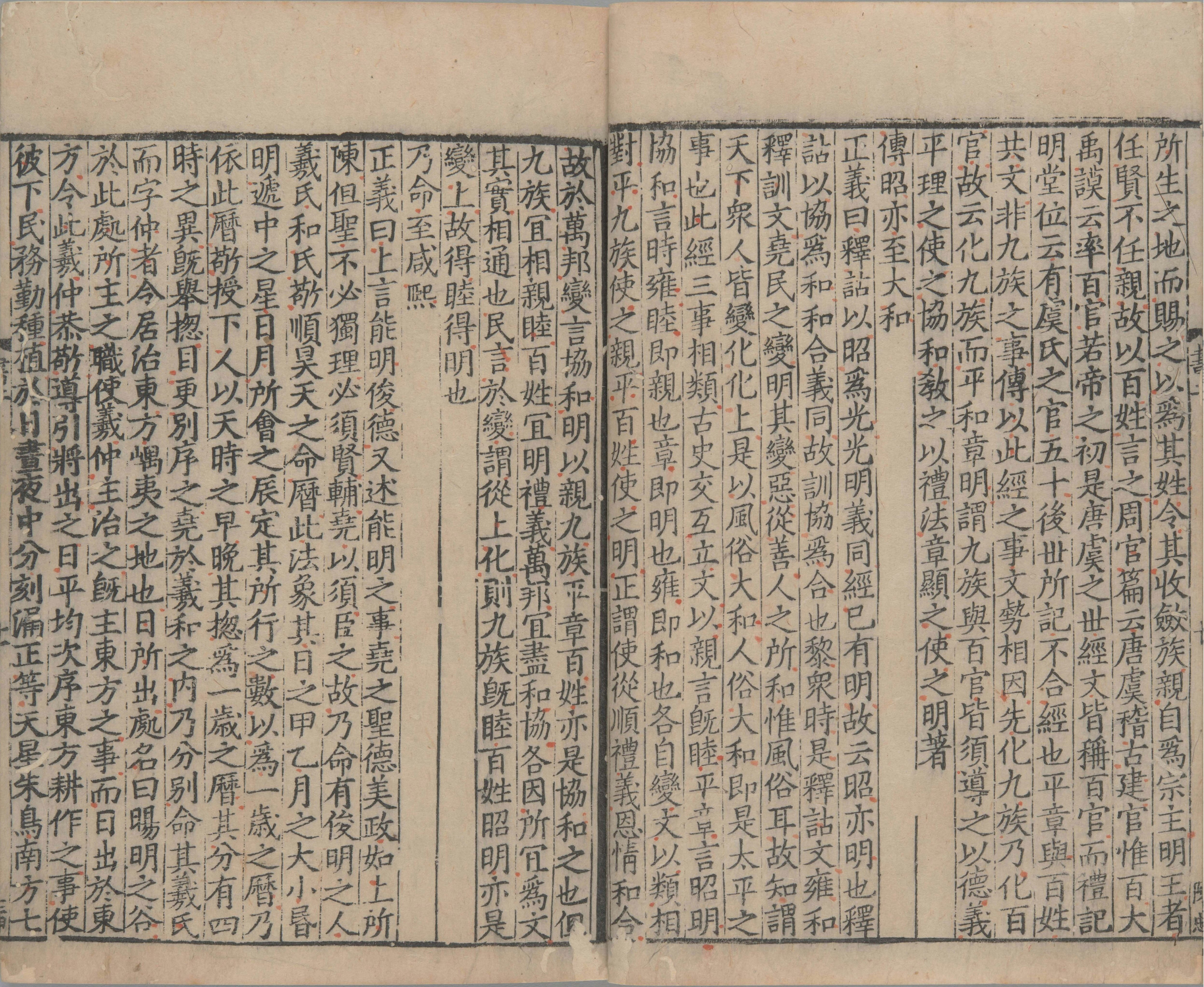 尚书正义.二十卷.唐.孔颕达等奉敕撰.南宋时期浙刊单疏本_部分2.pdf 第4页