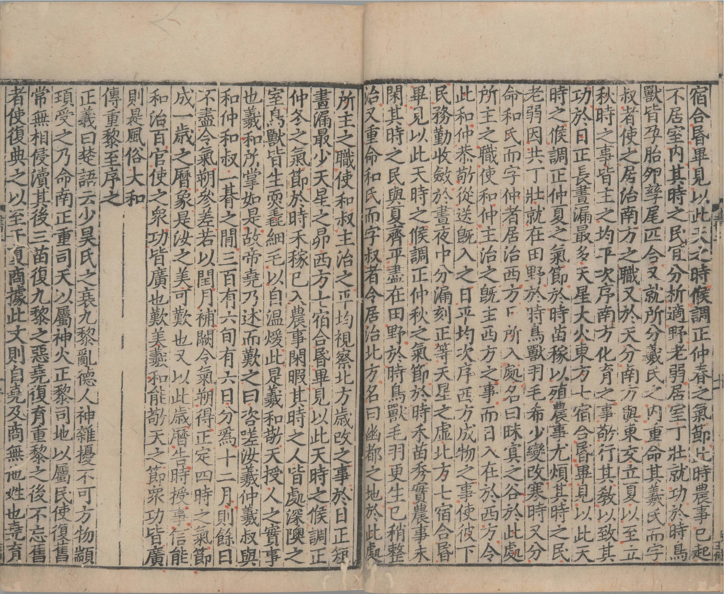 尚书正义.二十卷.唐.孔颕达等奉敕撰.南宋时期浙刊单疏本_部分2.pdf 第5页