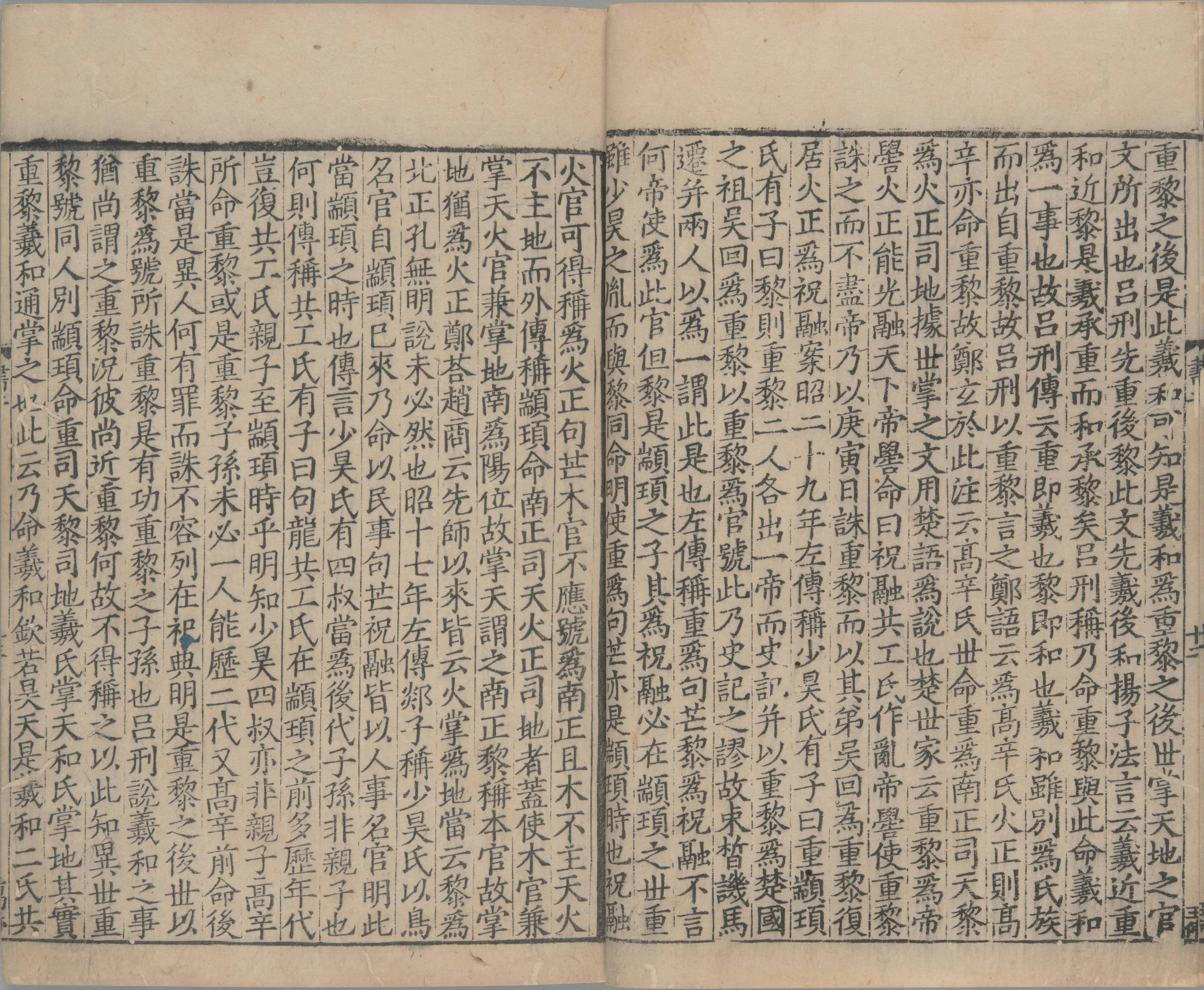 尚书正义.二十卷.唐.孔颕达等奉敕撰.南宋时期浙刊单疏本_部分2.pdf 第6页