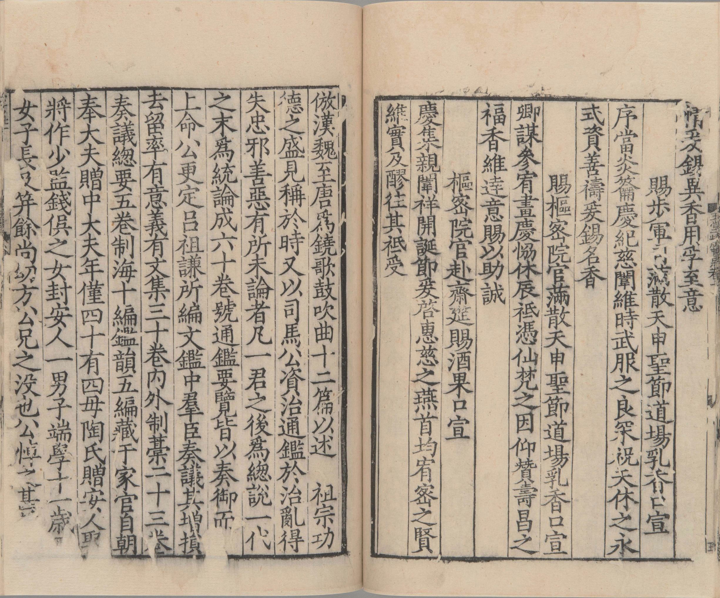 崔舍人玉堂类稿.二十卷.西垣类稿二卷.目.附录一卷.南宋.崔敦诗.撰.南宋时期浙刊本_部分6.pdf 第1页