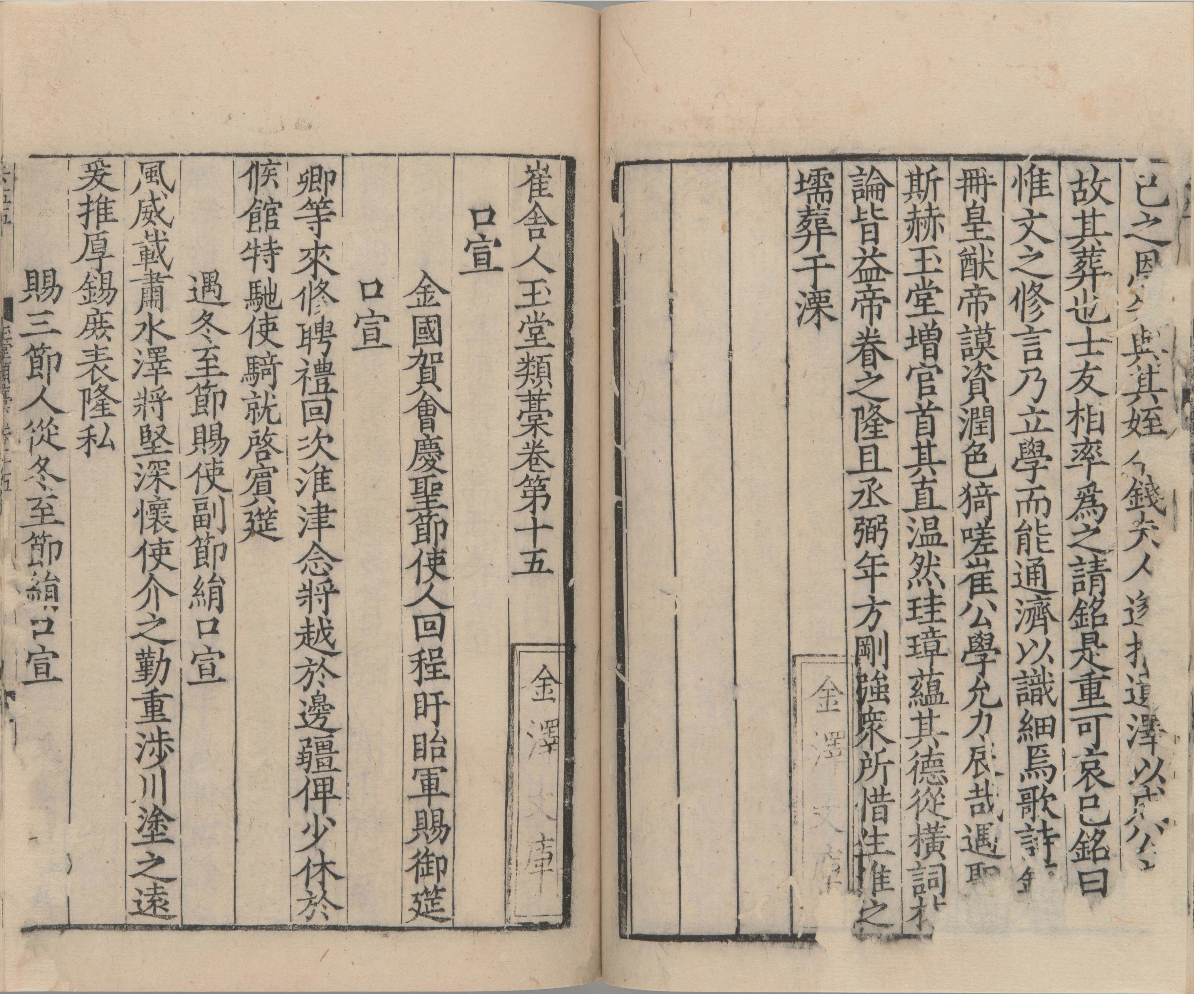 崔舍人玉堂类稿.二十卷.西垣类稿二卷.目.附录一卷.南宋.崔敦诗.撰.南宋时期浙刊本_部分6.pdf 第2页