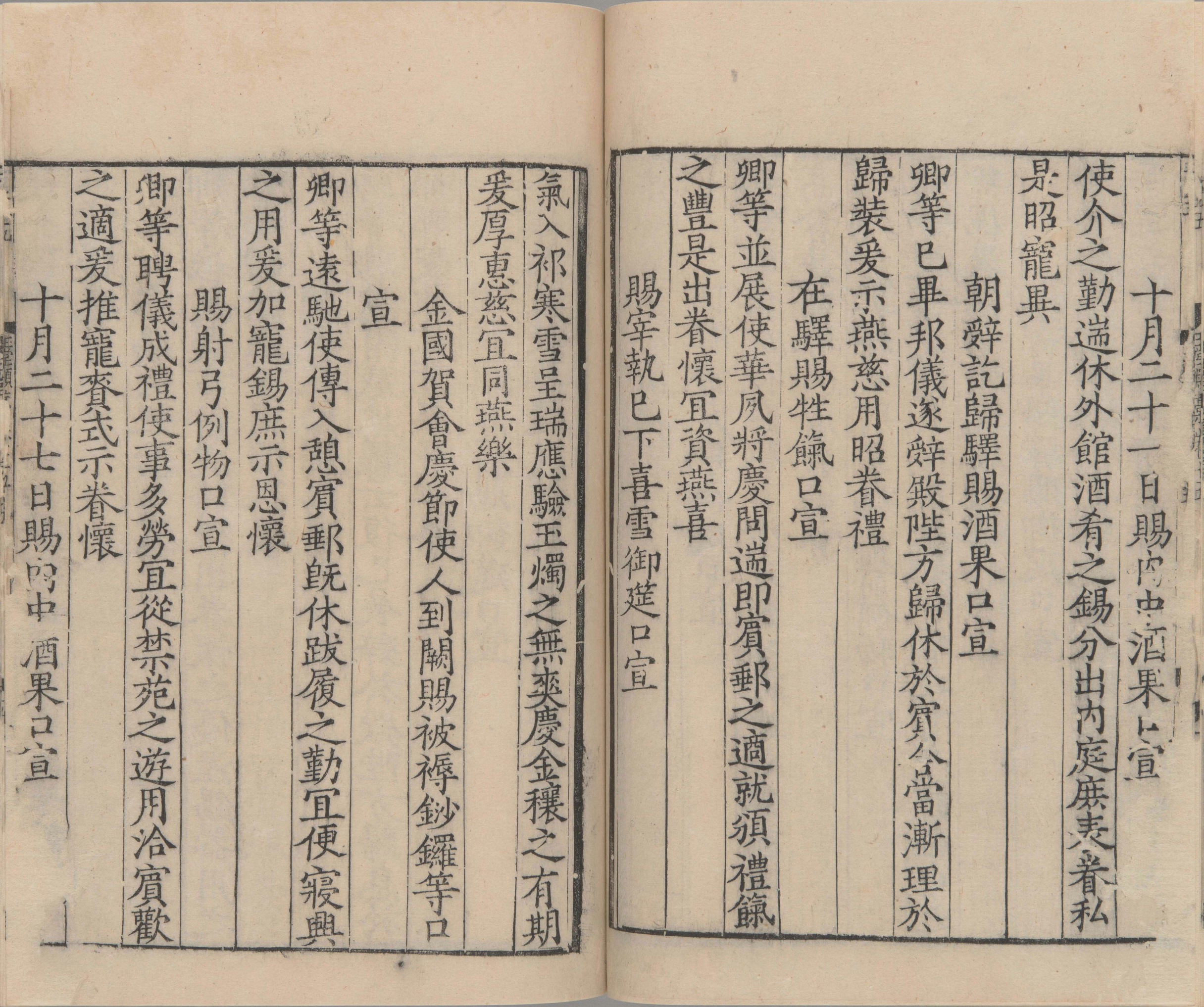 崔舍人玉堂类稿.二十卷.西垣类稿二卷.目.附录一卷.南宋.崔敦诗.撰.南宋时期浙刊本_部分6.pdf 第4页