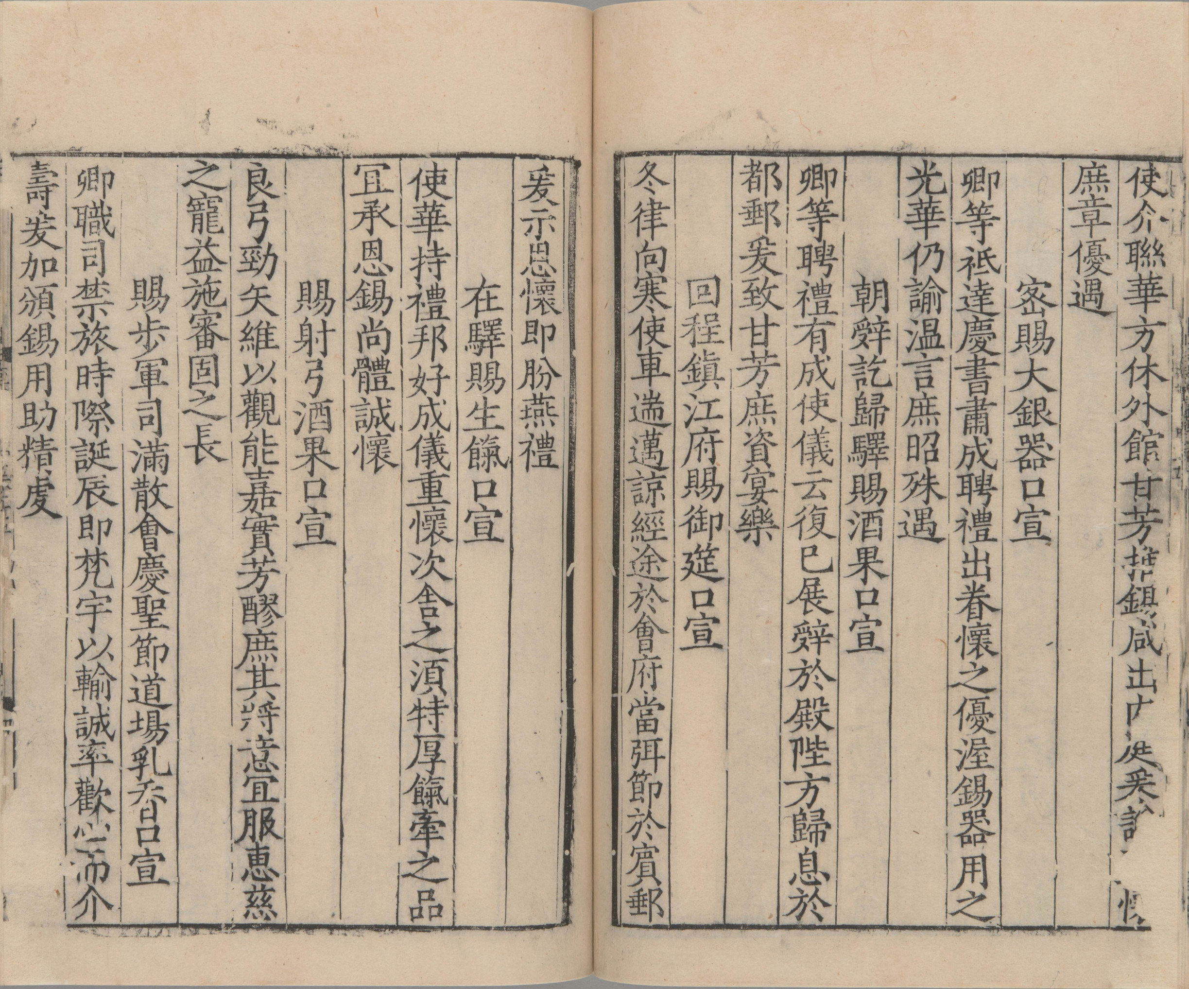 崔舍人玉堂类稿.二十卷.西垣类稿二卷.目.附录一卷.南宋.崔敦诗.撰.南宋时期浙刊本_部分6.pdf 第5页