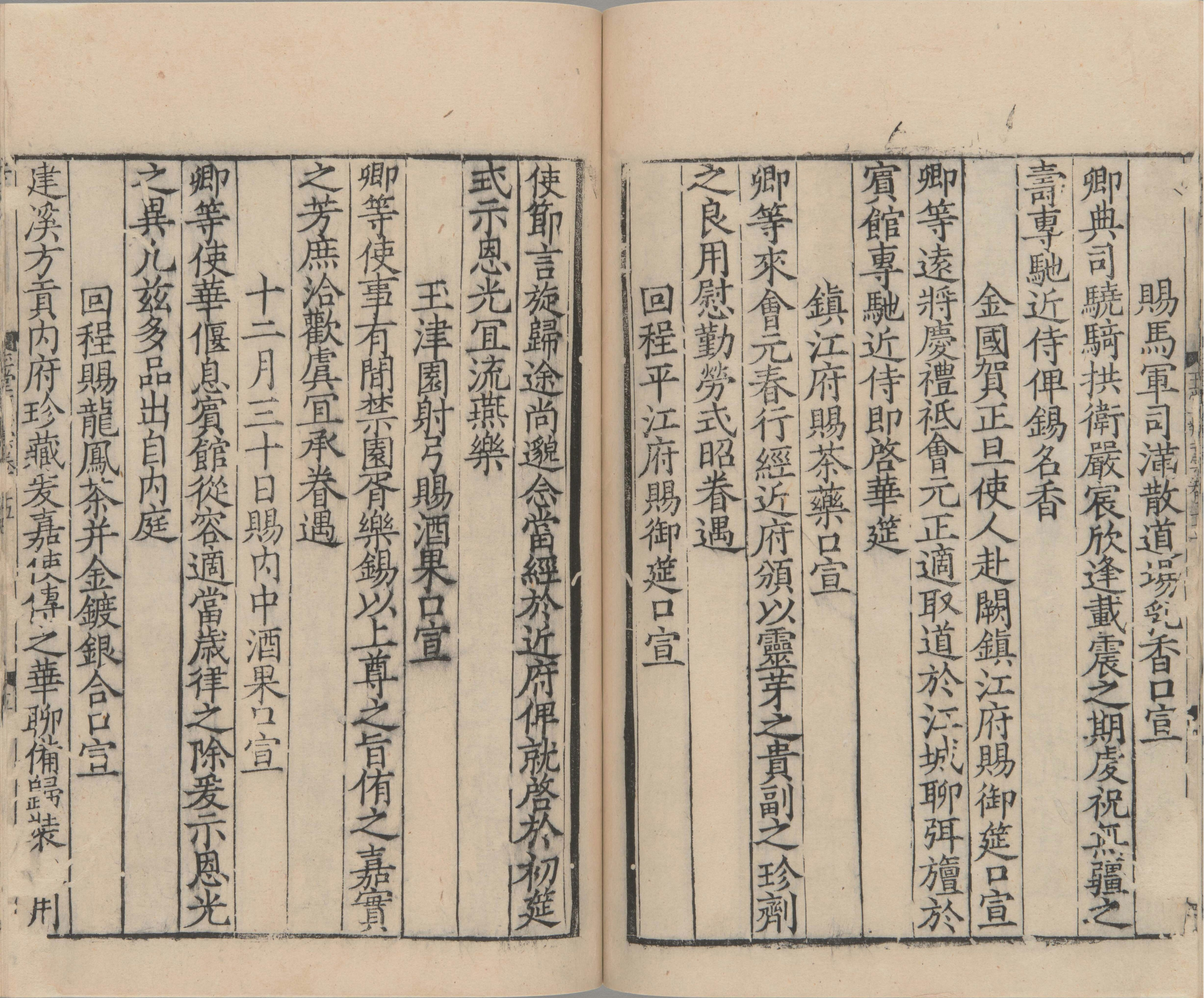 崔舍人玉堂类稿.二十卷.西垣类稿二卷.目.附录一卷.南宋.崔敦诗.撰.南宋时期浙刊本_部分6.pdf 第6页