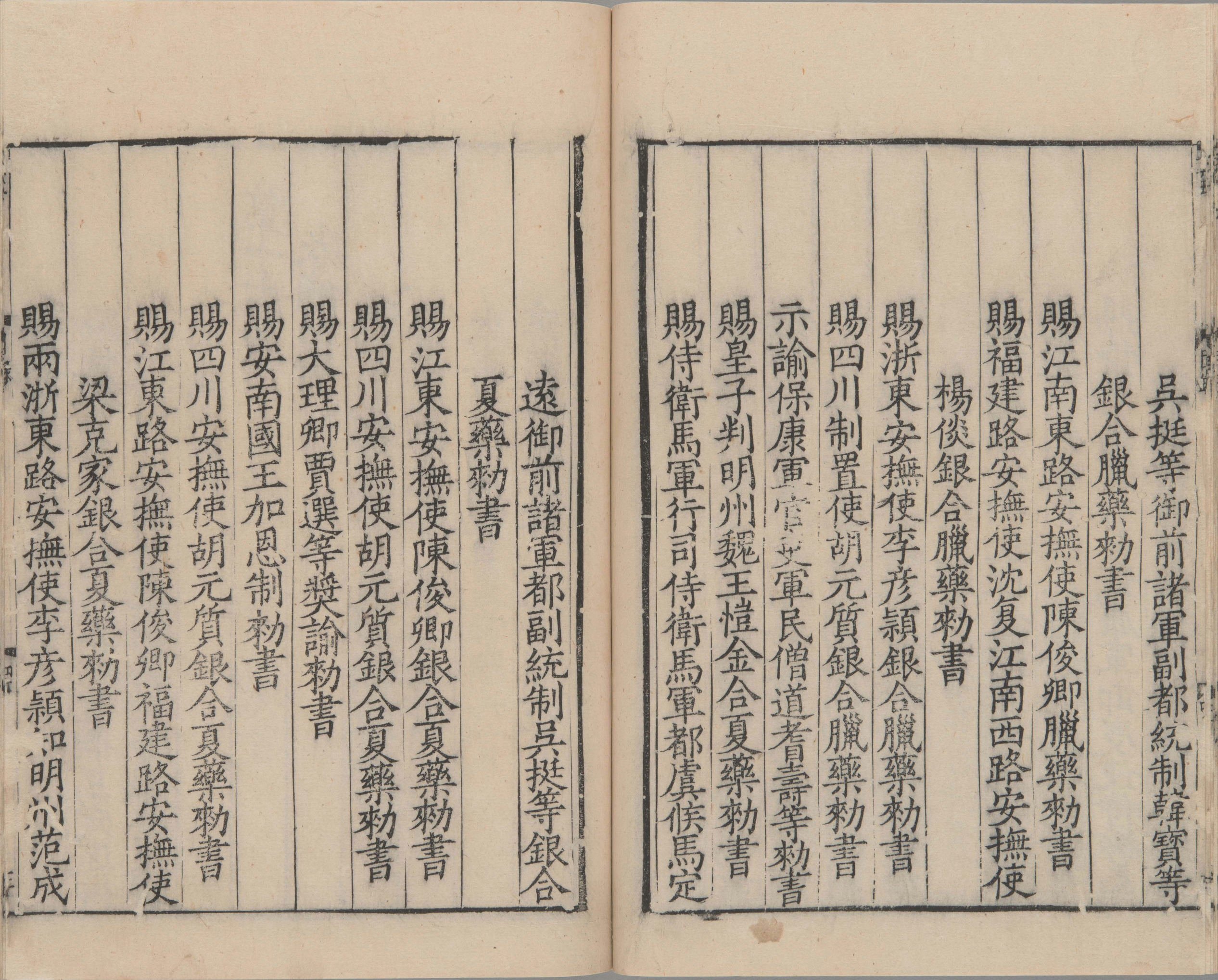 崔舍人玉堂类稿.二十卷.西垣类稿二卷.目.附录一卷.南宋.崔敦诗.撰.南宋时期浙刊本_部分2.pdf 第1页