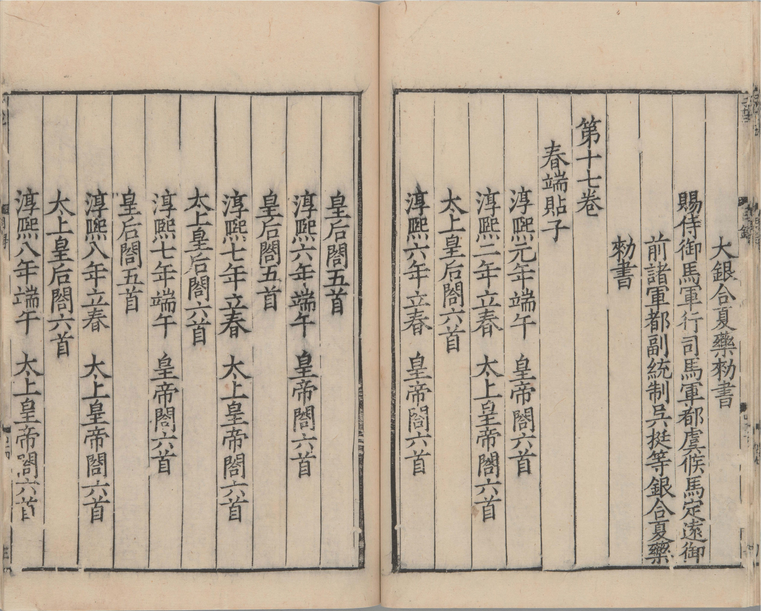 崔舍人玉堂类稿.二十卷.西垣类稿二卷.目.附录一卷.南宋.崔敦诗.撰.南宋时期浙刊本_部分2.pdf 第2页