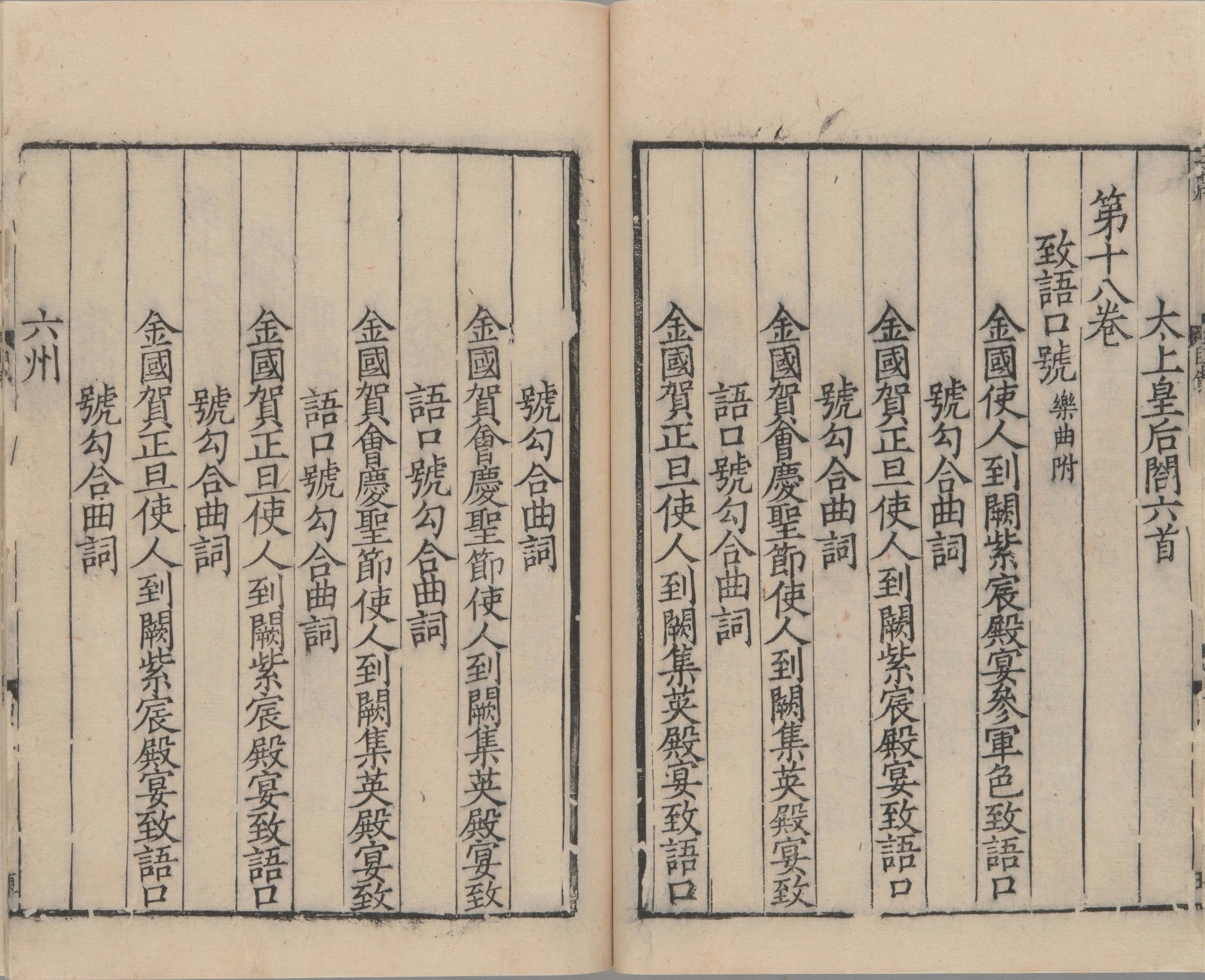 崔舍人玉堂类稿.二十卷.西垣类稿二卷.目.附录一卷.南宋.崔敦诗.撰.南宋时期浙刊本_部分2.pdf 第3页