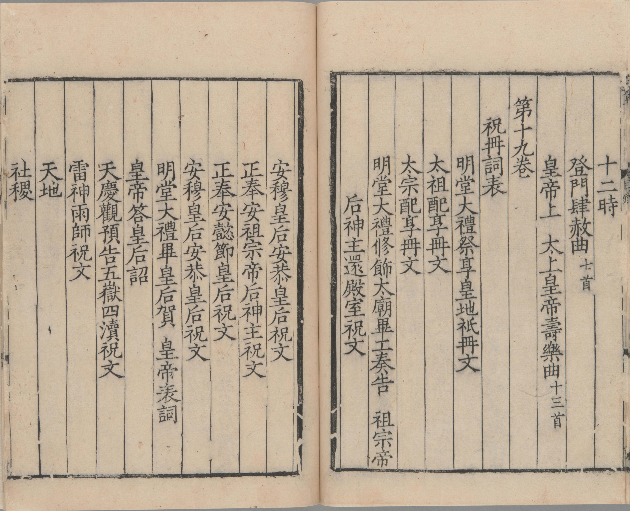 崔舍人玉堂类稿.二十卷.西垣类稿二卷.目.附录一卷.南宋.崔敦诗.撰.南宋时期浙刊本_部分2.pdf 第4页