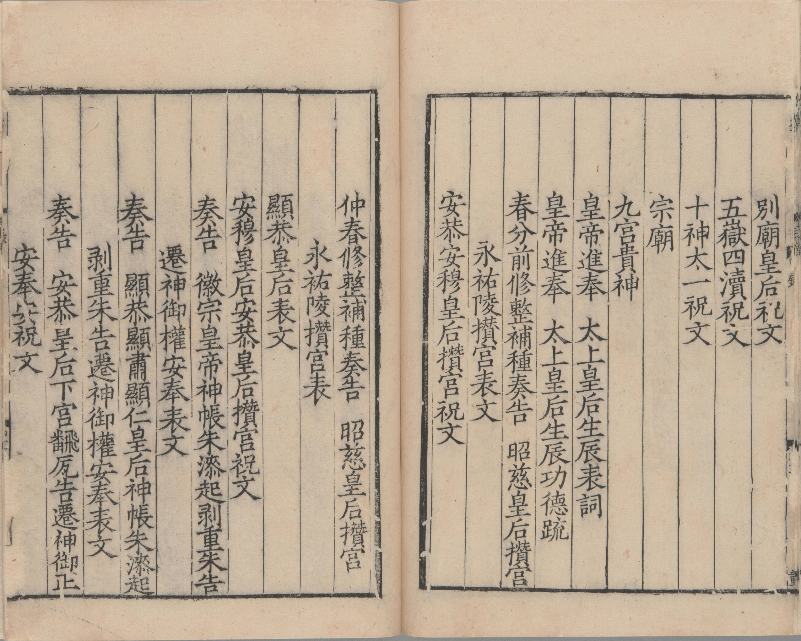 崔舍人玉堂类稿.二十卷.西垣类稿二卷.目.附录一卷.南宋.崔敦诗.撰.南宋时期浙刊本_部分2.pdf 第5页