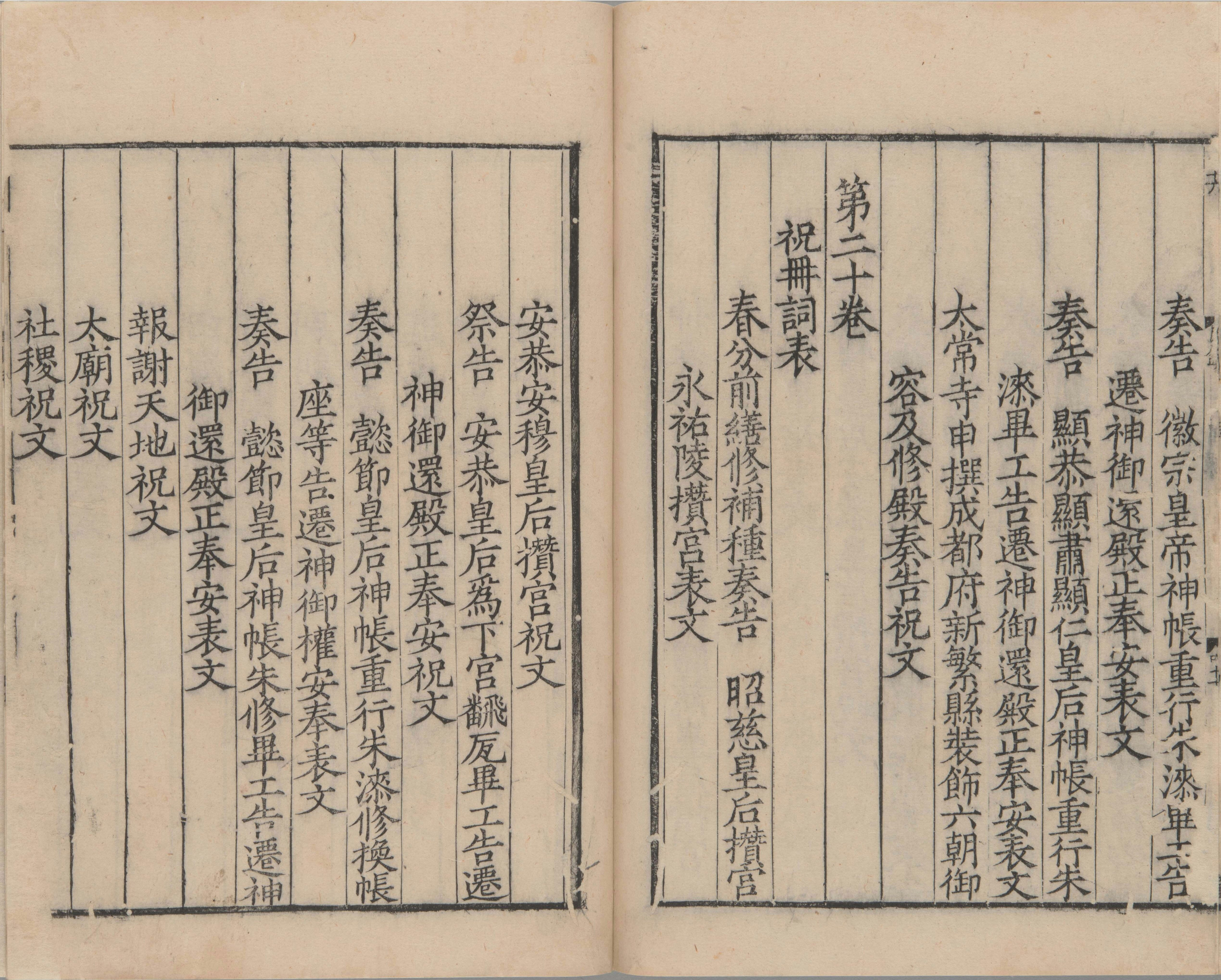 崔舍人玉堂类稿.二十卷.西垣类稿二卷.目.附录一卷.南宋.崔敦诗.撰.南宋时期浙刊本_部分2.pdf 第6页