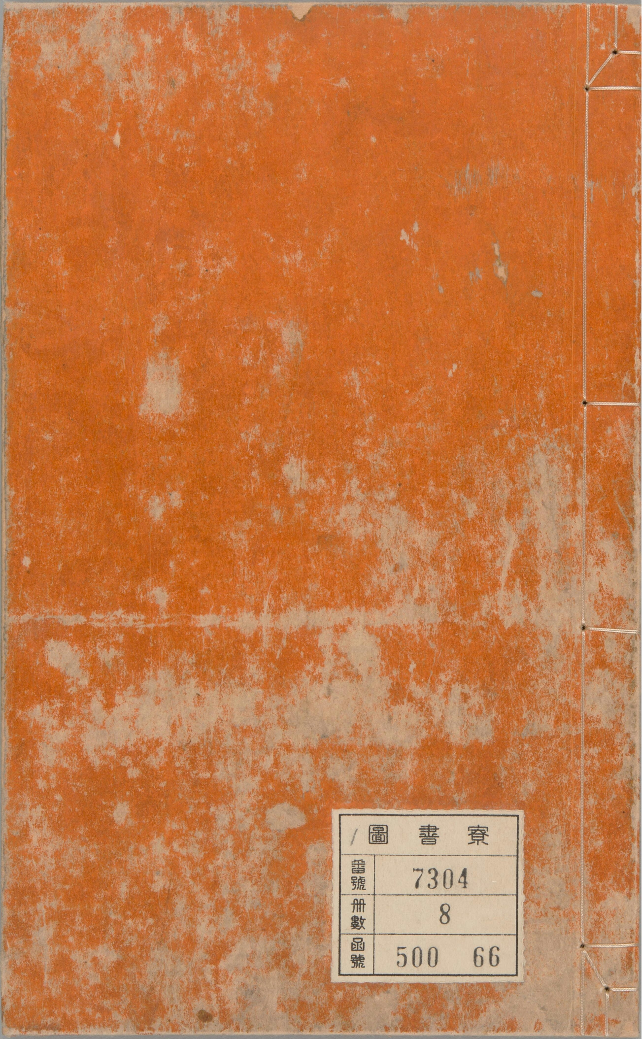 东莱先生增入正义音注史记详节.二十卷.首1卷.宋.吕祖谦.撰.宋末元初建阳刊本_部分1.pdf 第1页