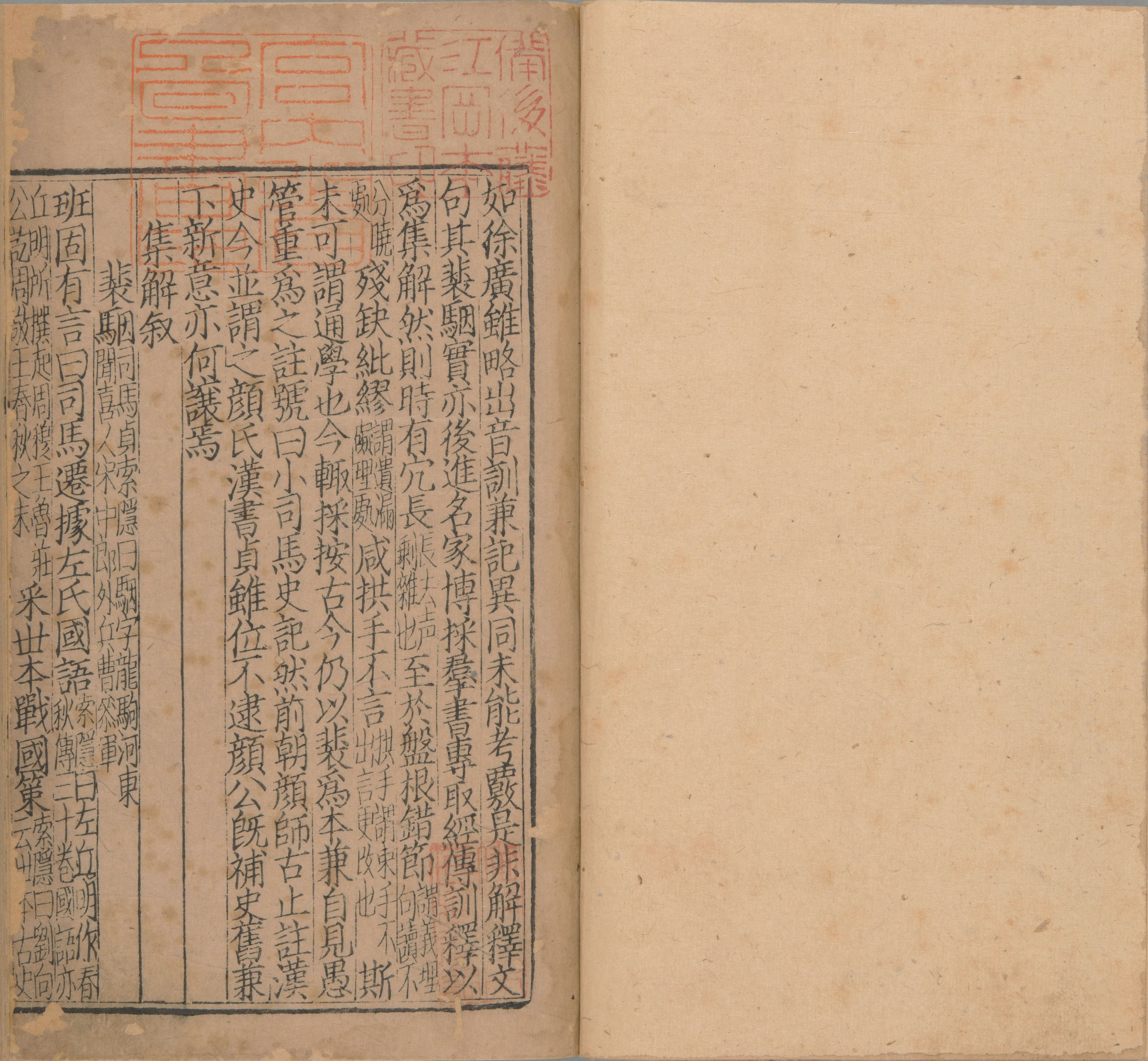 东莱先生增入正义音注史记详节.二十卷.首1卷.宋.吕祖谦.撰.宋末元初建阳刊本_部分1.pdf 第3页