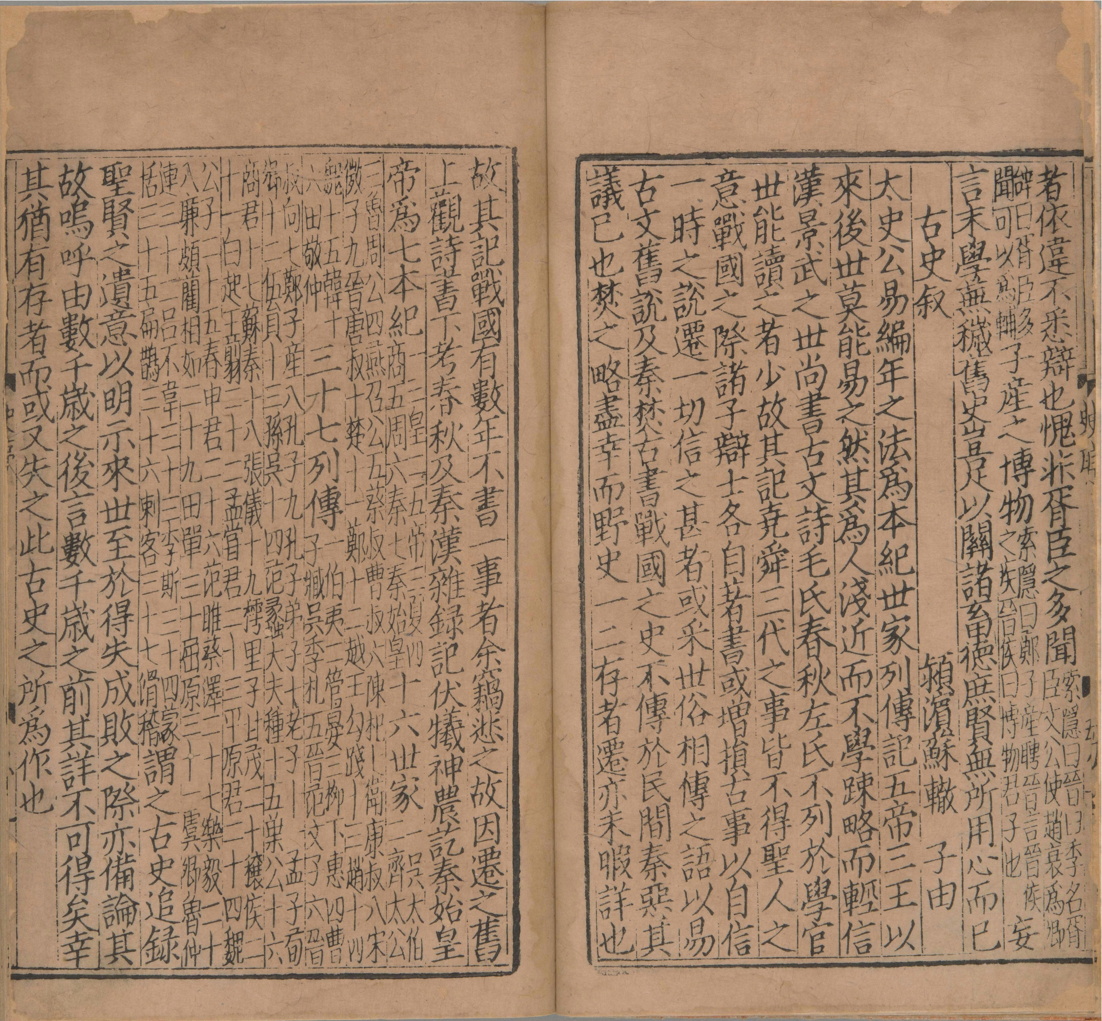 东莱先生增入正义音注史记详节.二十卷.首1卷.宋.吕祖谦.撰.宋末元初建阳刊本_部分1.pdf 第5页