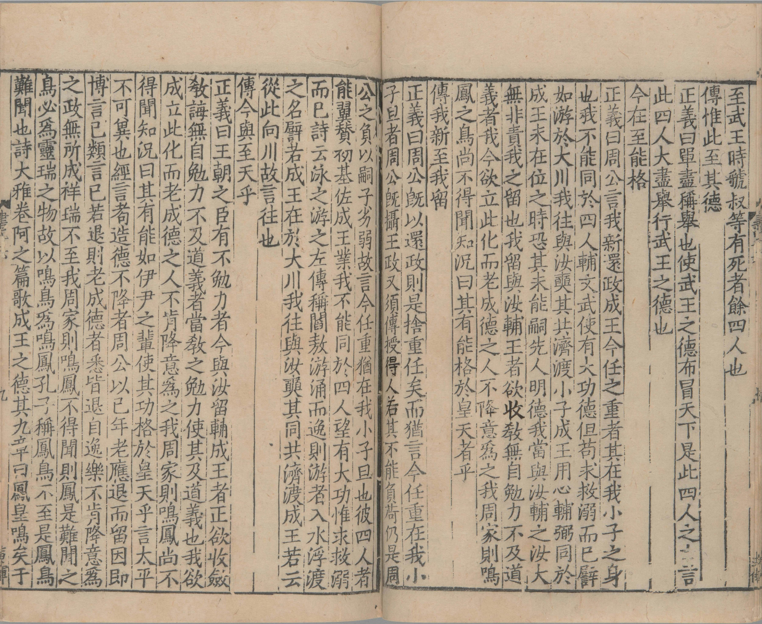 尚书正义.二十卷.唐.孔颕达等奉敕撰.南宋时期浙刊单疏本_部分14.pdf 第3页