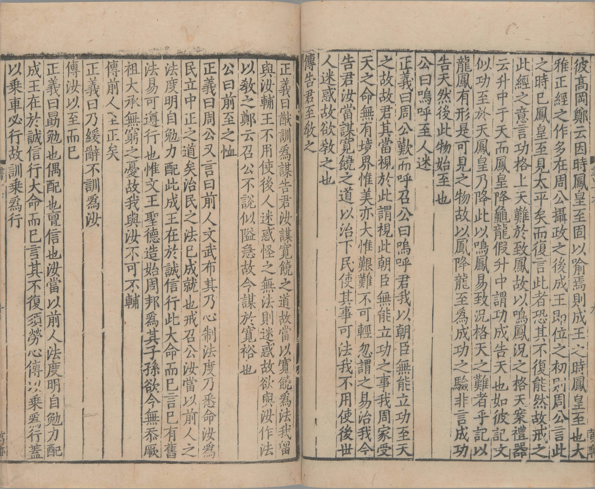 尚书正义.二十卷.唐.孔颕达等奉敕撰.南宋时期浙刊单疏本_部分14.pdf 第4页