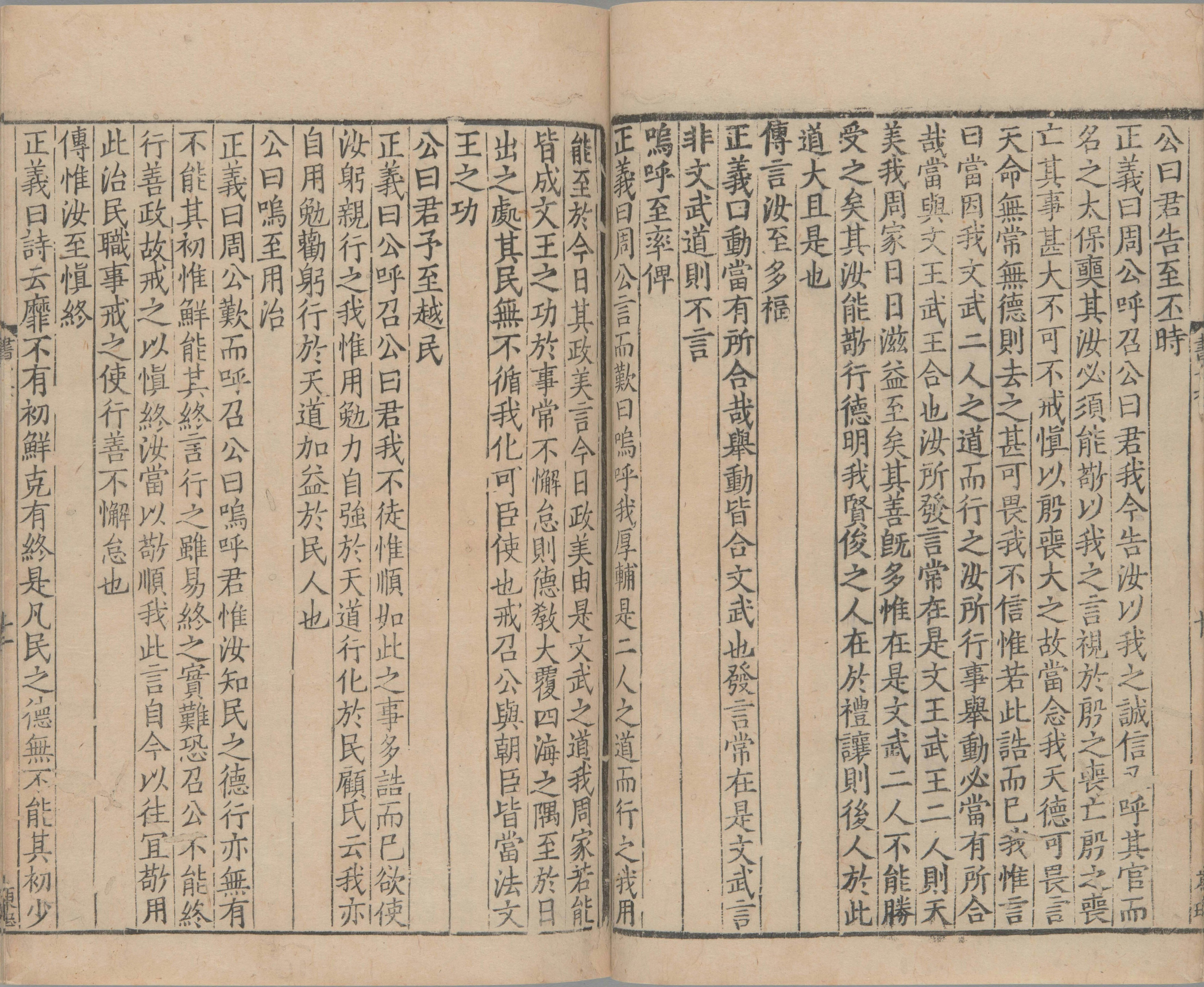 尚书正义.二十卷.唐.孔颕达等奉敕撰.南宋时期浙刊单疏本_部分14.pdf 第5页