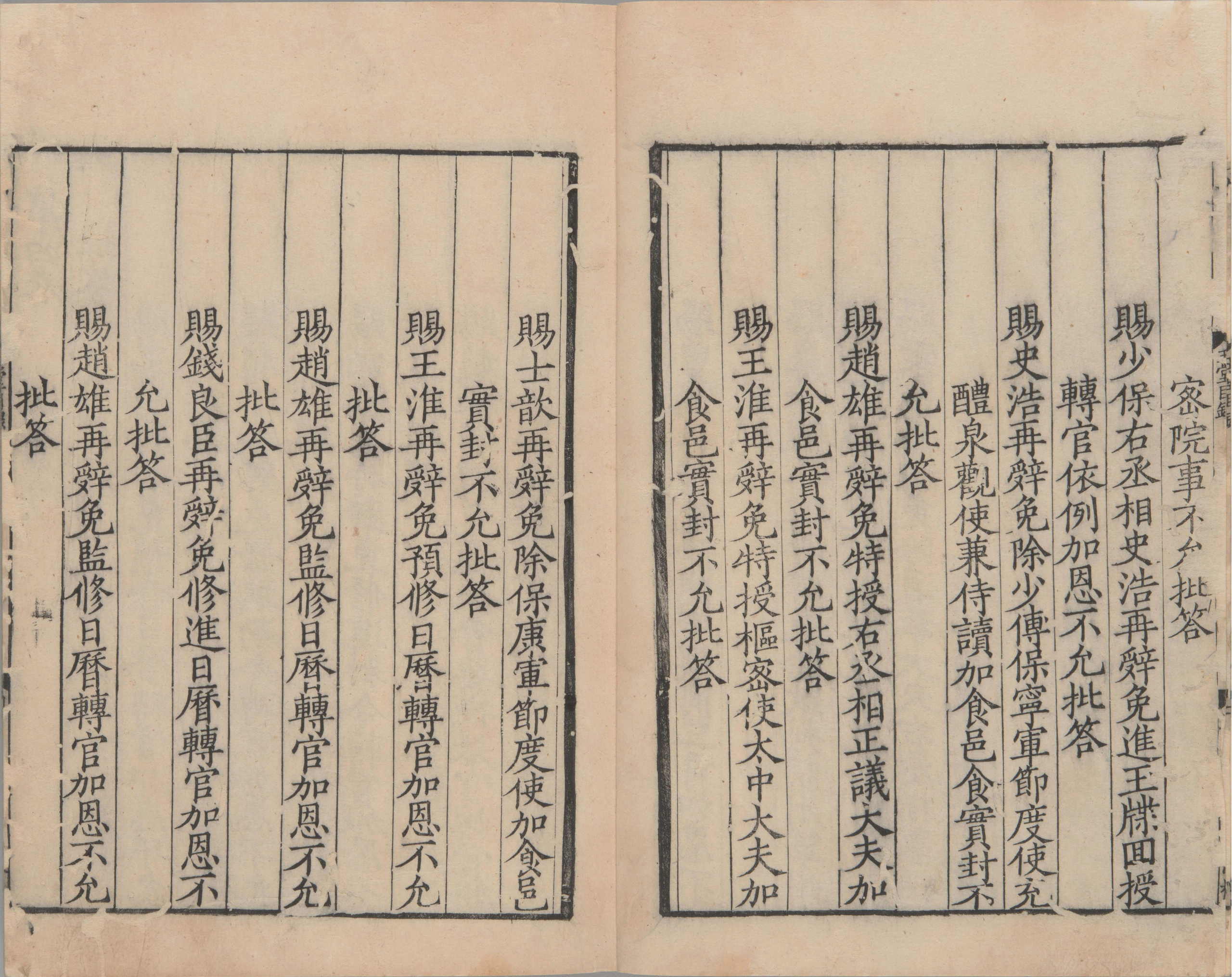 崔舍人玉堂类稿.二十卷.西垣类稿二卷.目.附录一卷.南宋.崔敦诗.撰.南宋时期浙刊本_部分1.pdf 第6页