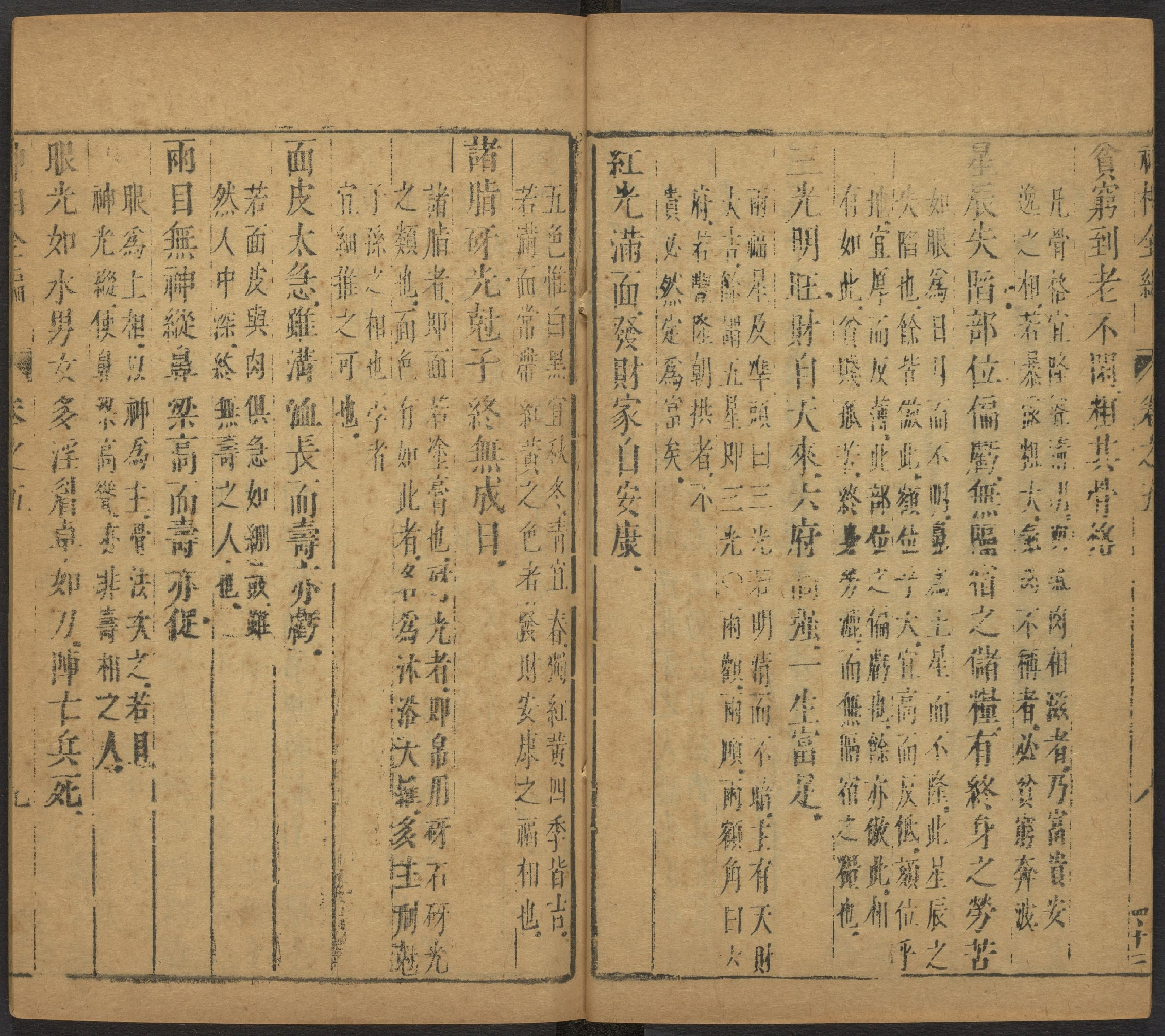 陈传老祖神相全篇十二卷_部分3.pdf 第1页