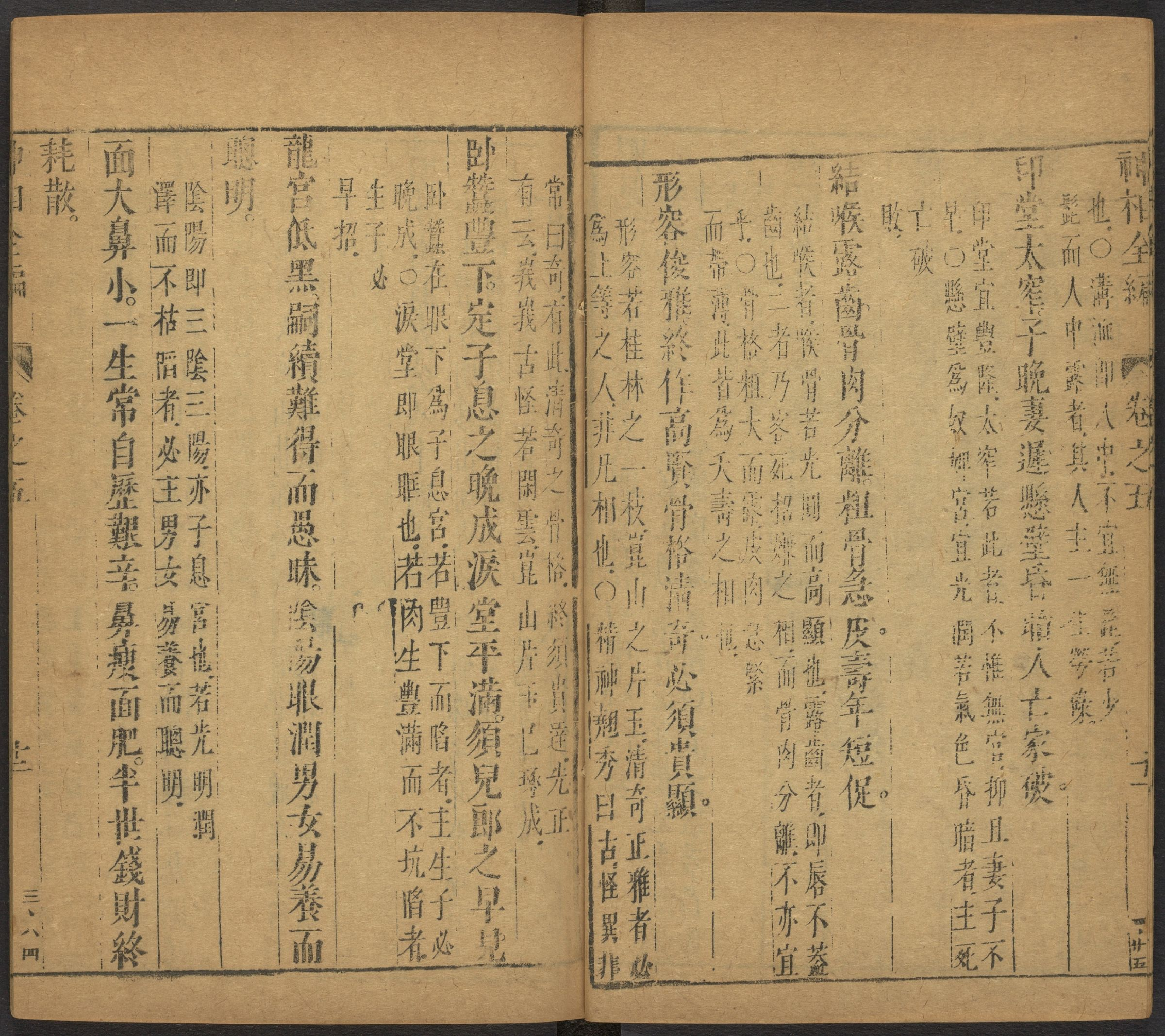 陈传老祖神相全篇十二卷_部分3.pdf 第4页