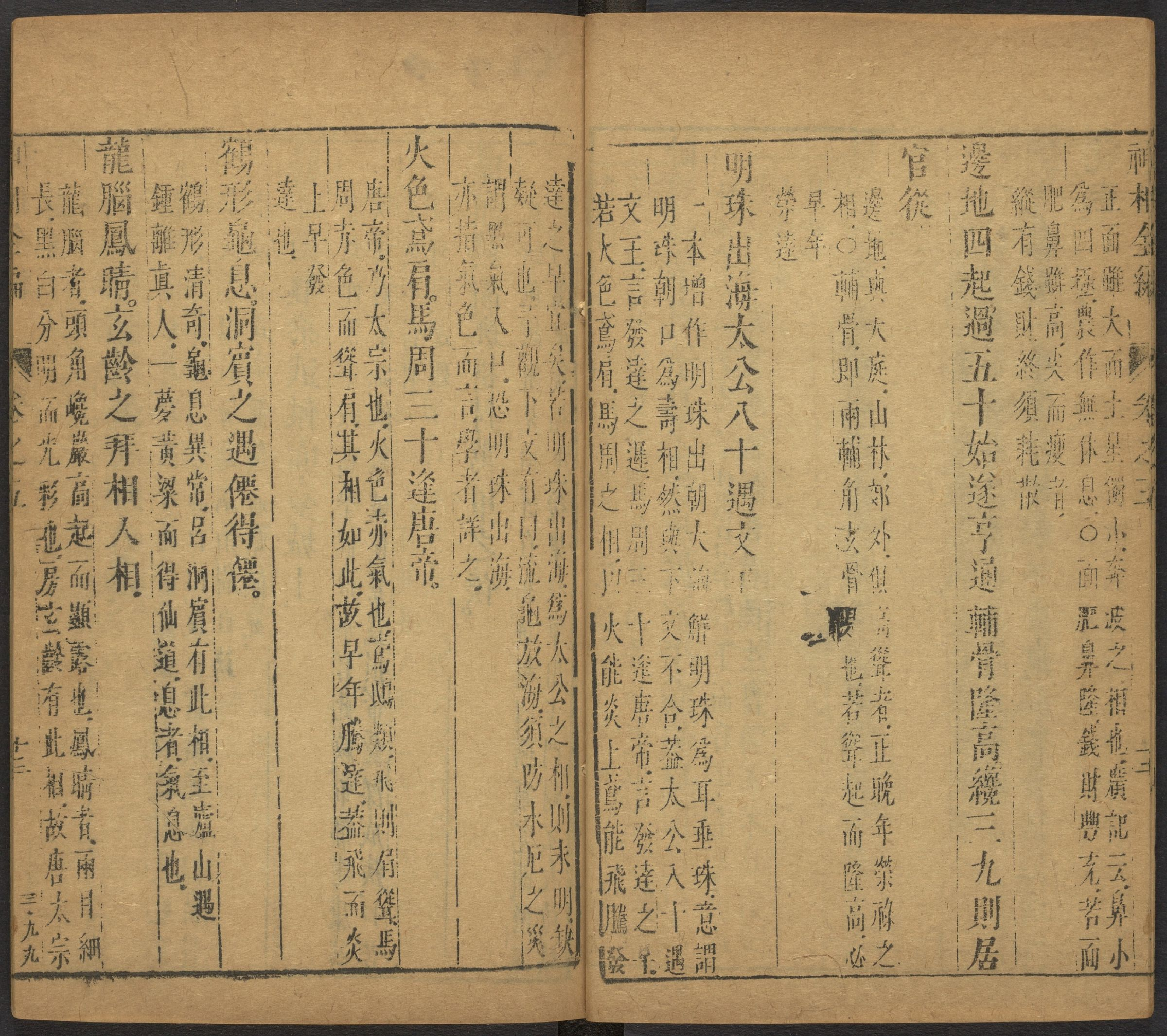 陈传老祖神相全篇十二卷_部分3.pdf 第5页