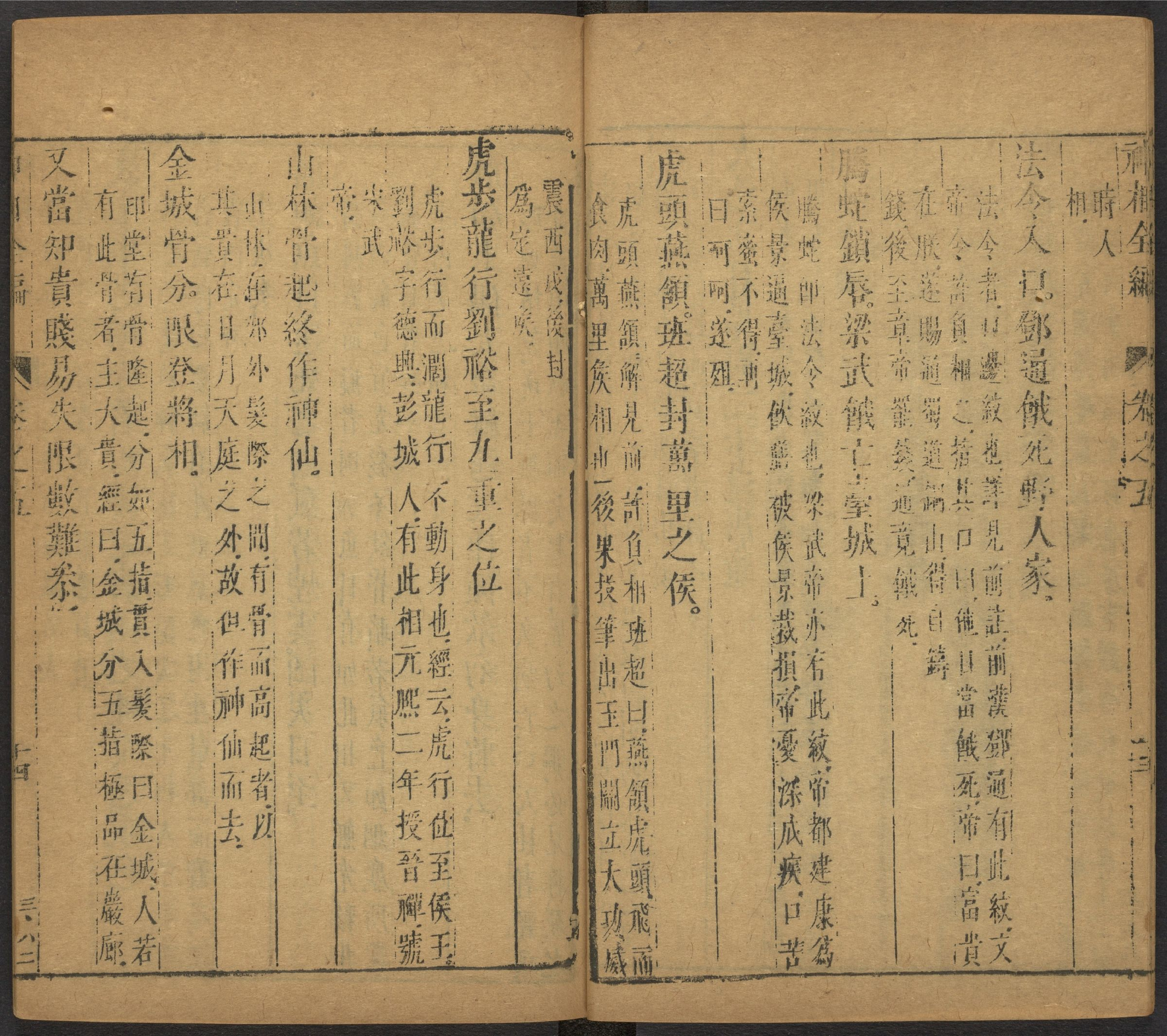 陈传老祖神相全篇十二卷_部分3.pdf 第6页