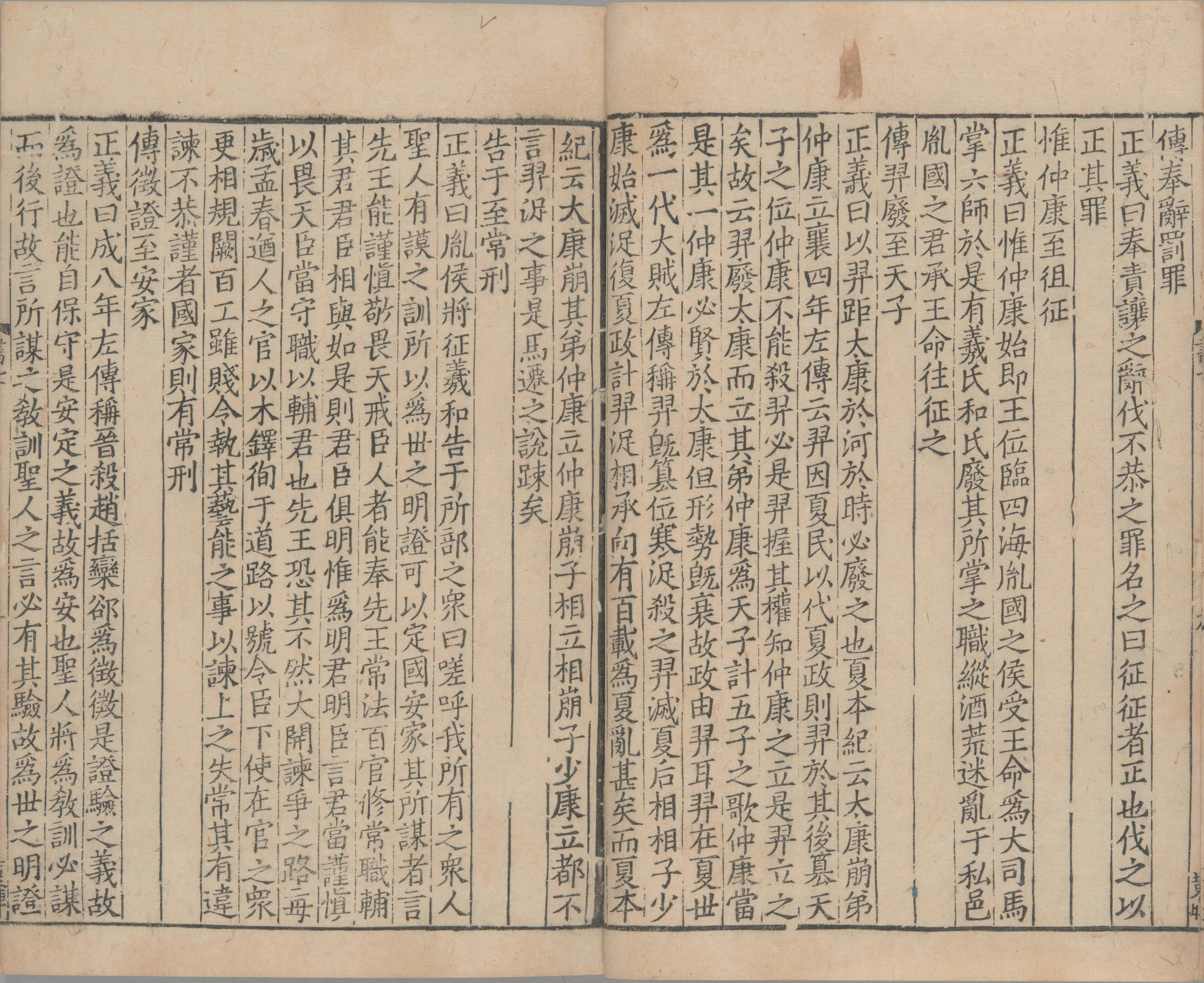 尚书正义.二十卷.唐.孔颕达等奉敕撰.南宋时期浙刊单疏本_部分7.pdf 第1页