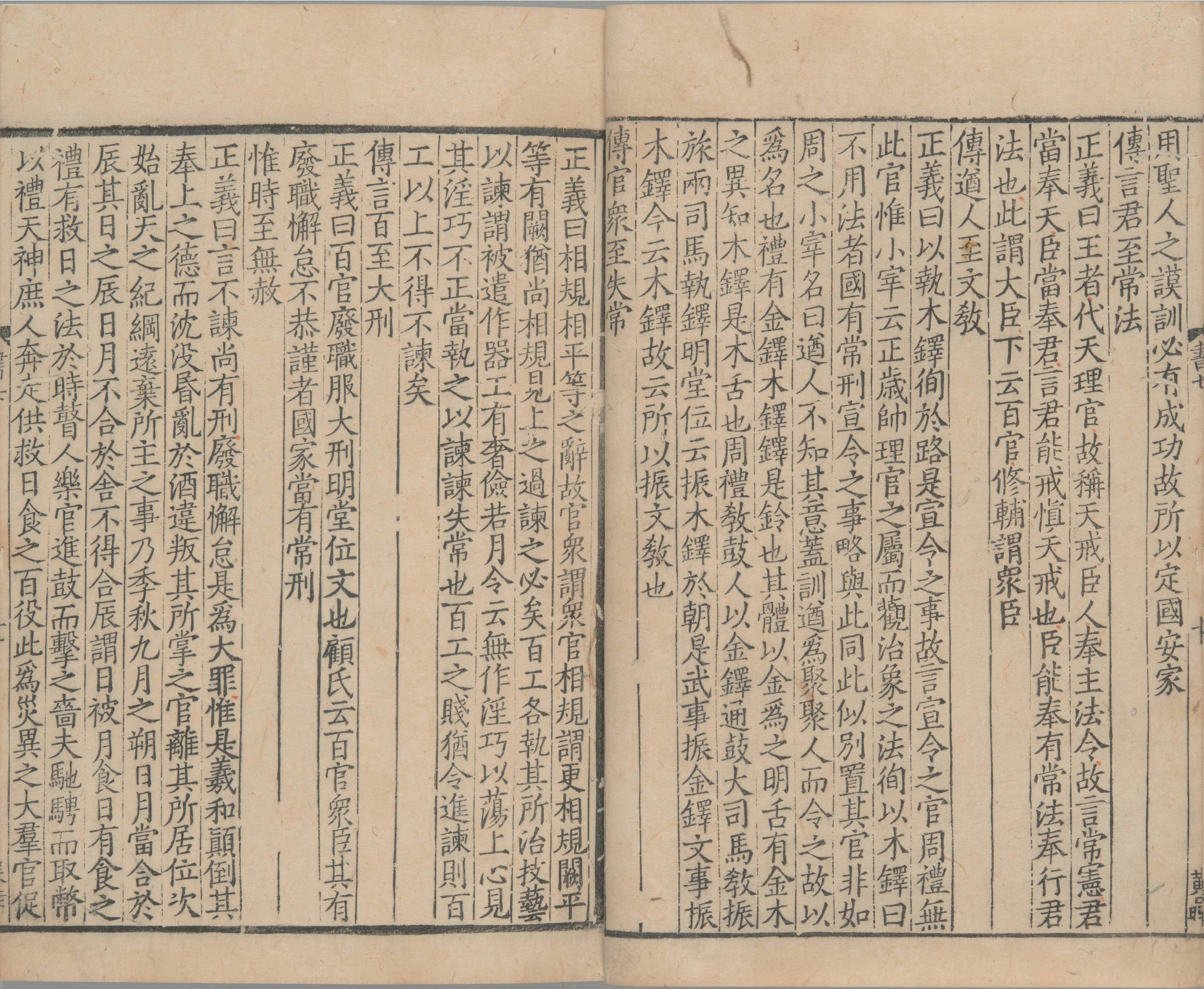 尚书正义.二十卷.唐.孔颕达等奉敕撰.南宋时期浙刊单疏本_部分7.pdf 第2页