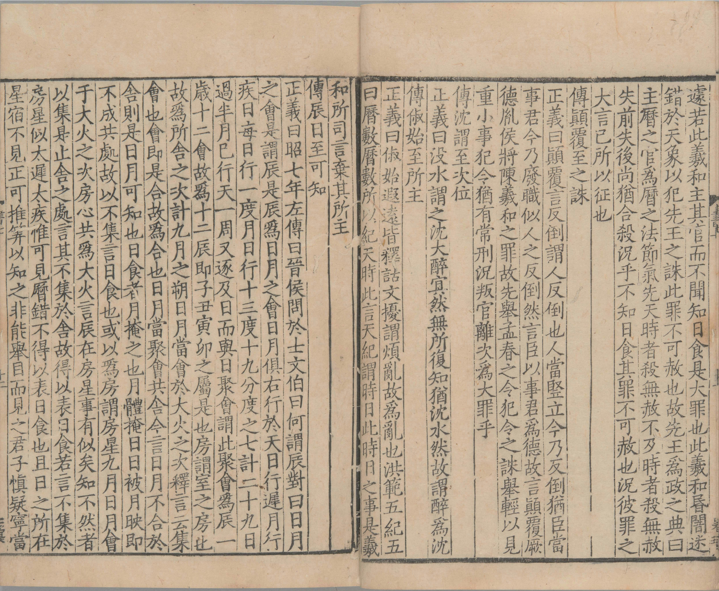 尚书正义.二十卷.唐.孔颕达等奉敕撰.南宋时期浙刊单疏本_部分7.pdf 第3页