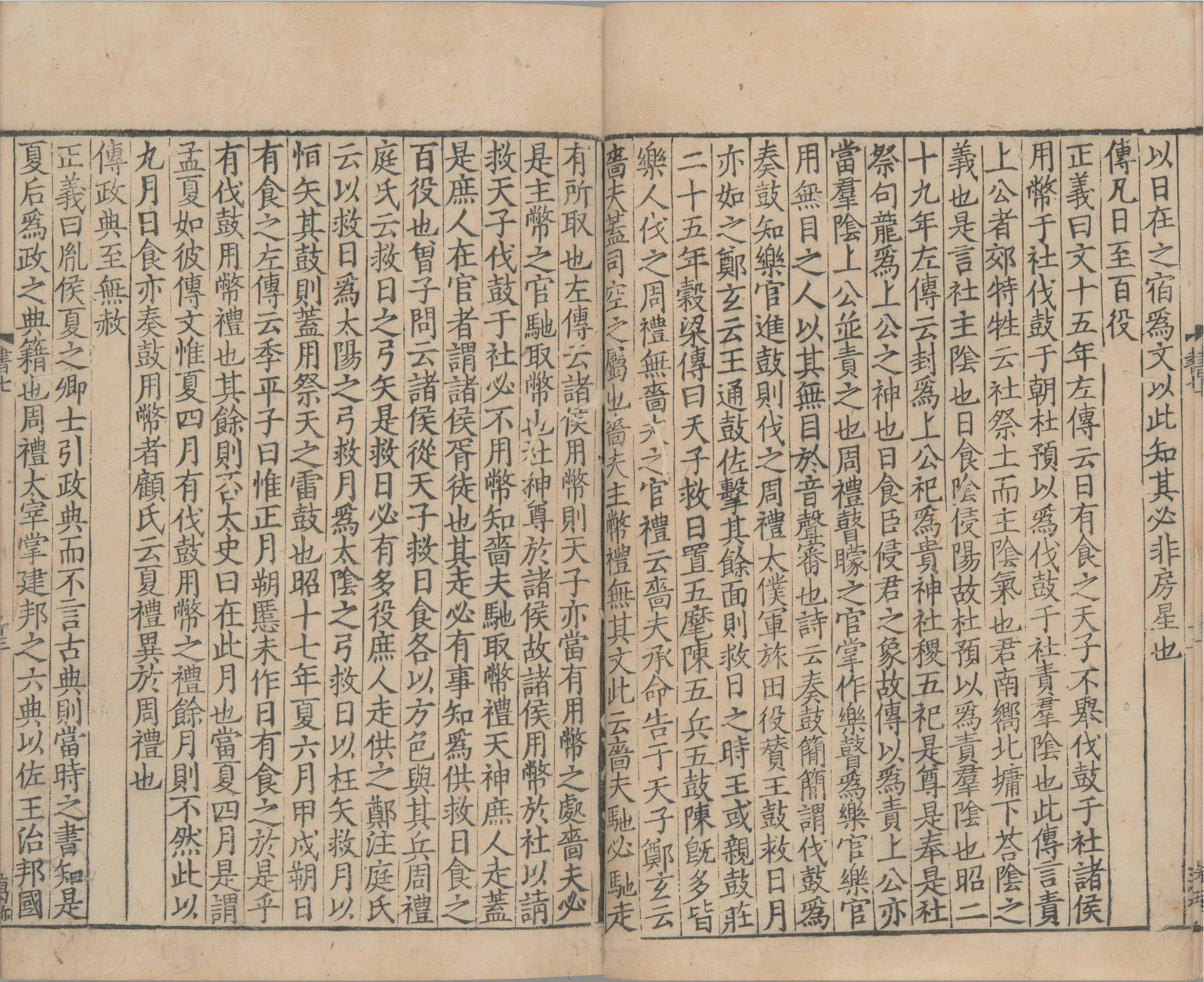 尚书正义.二十卷.唐.孔颕达等奉敕撰.南宋时期浙刊单疏本_部分7.pdf 第4页