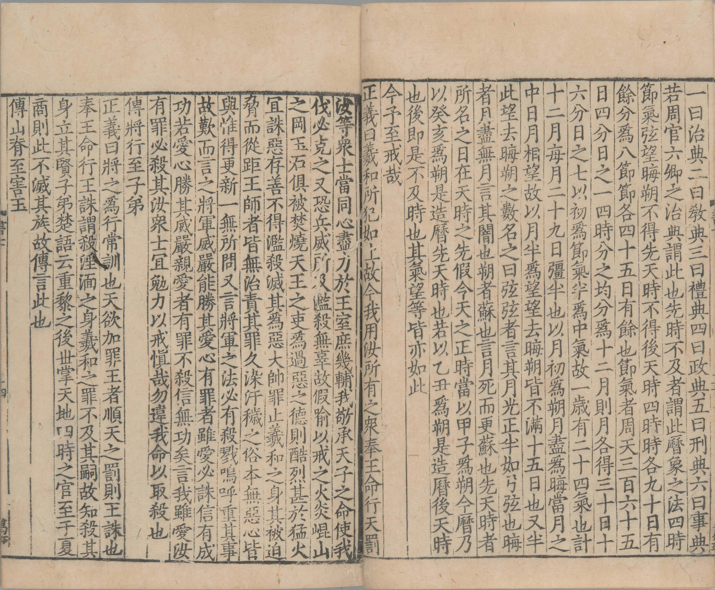 尚书正义.二十卷.唐.孔颕达等奉敕撰.南宋时期浙刊单疏本_部分7.pdf 第5页