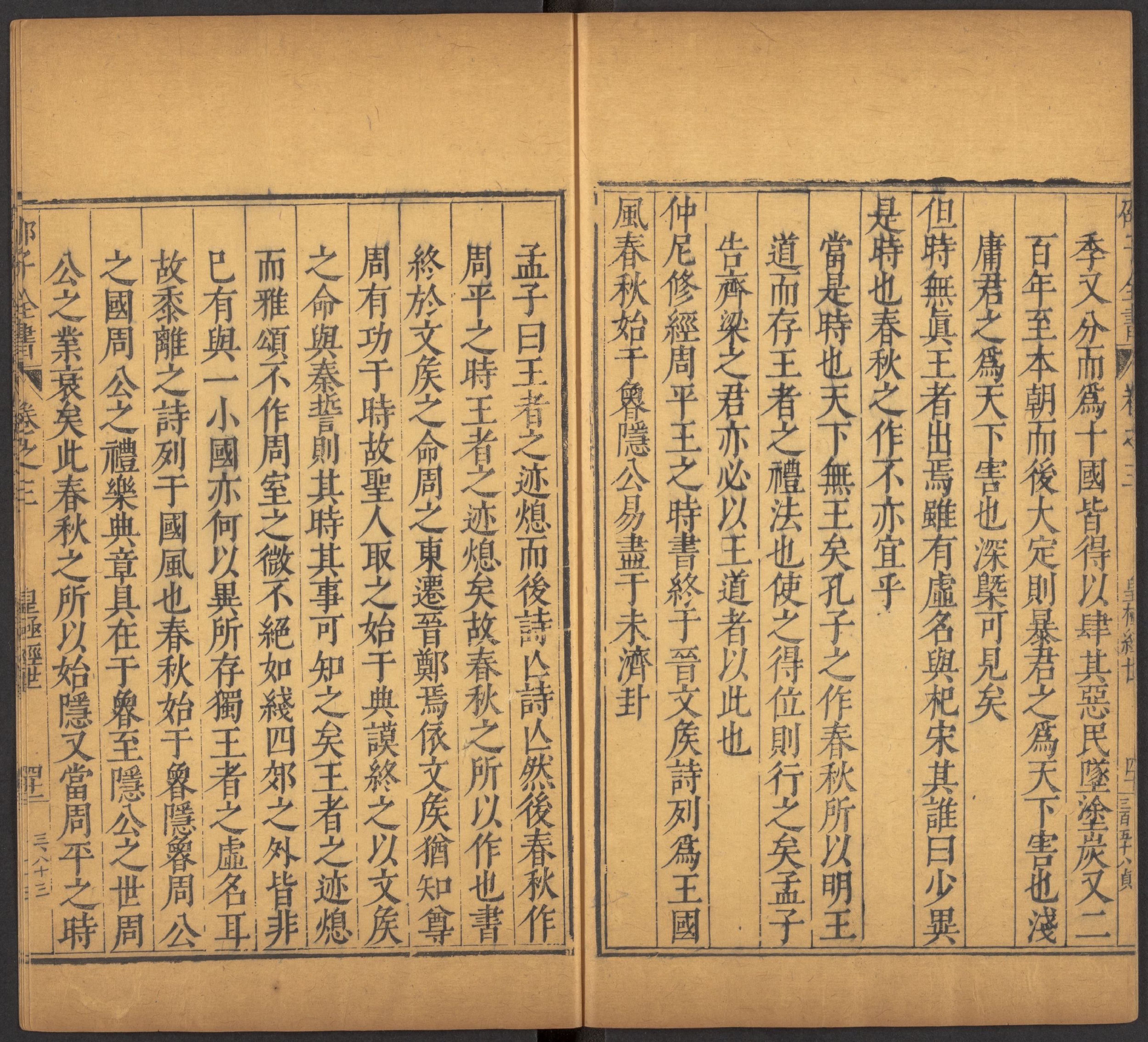 邵雍 邵子全書 二四卷击坏集六卷A_部分2.pdf 第1页