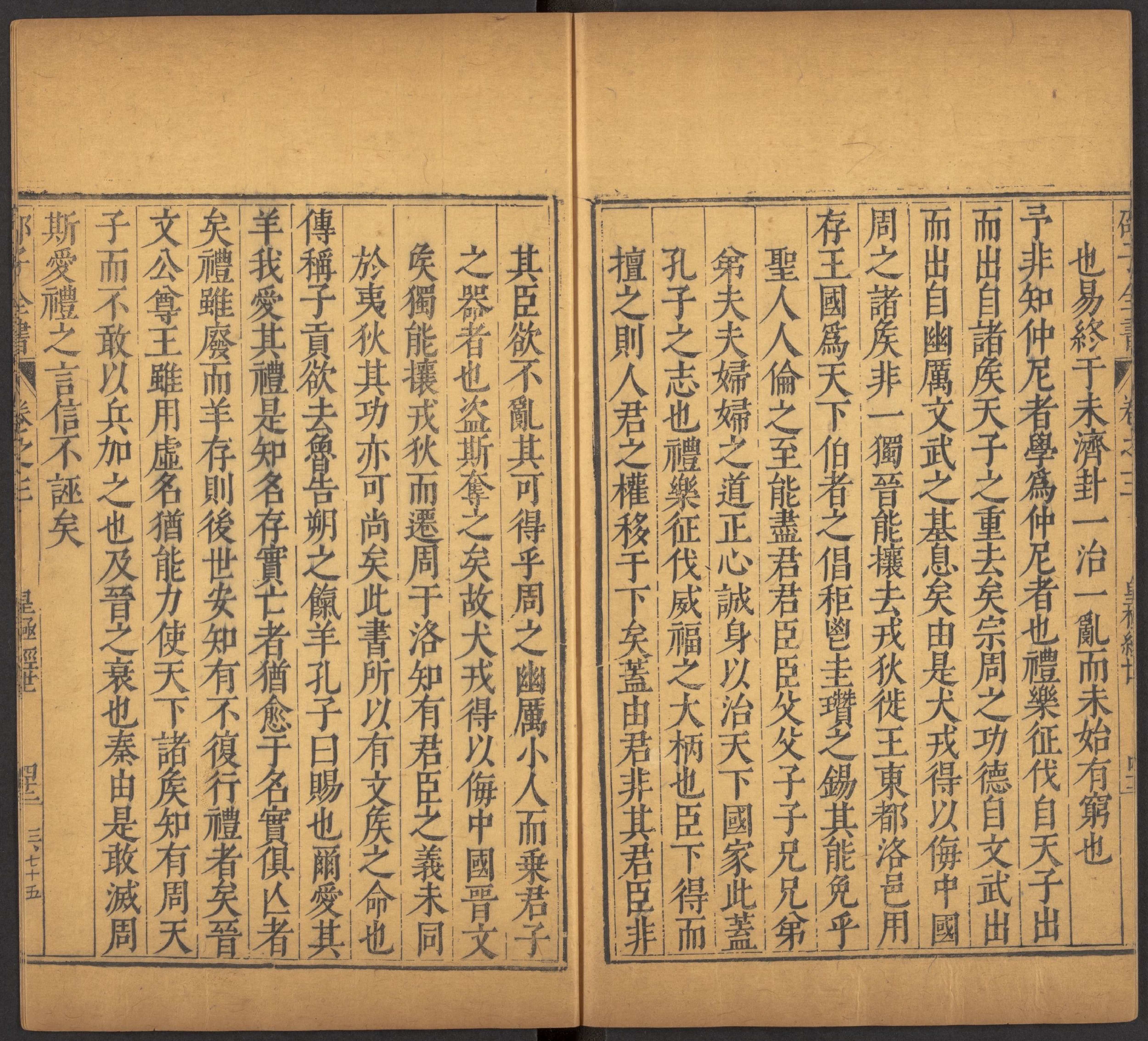 邵雍 邵子全書 二四卷击坏集六卷A_部分2.pdf 第2页