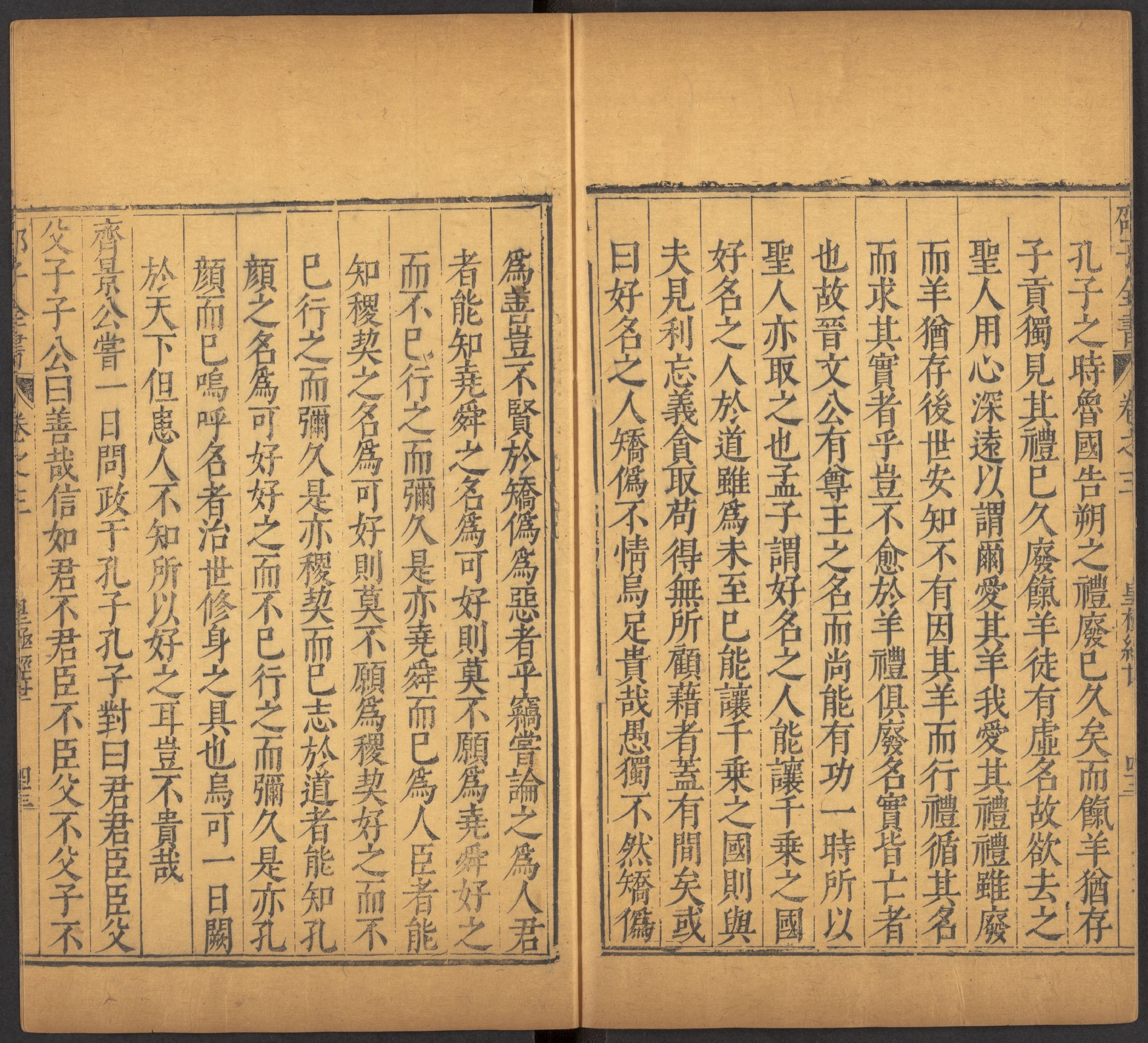 邵雍 邵子全書 二四卷击坏集六卷A_部分2.pdf 第3页