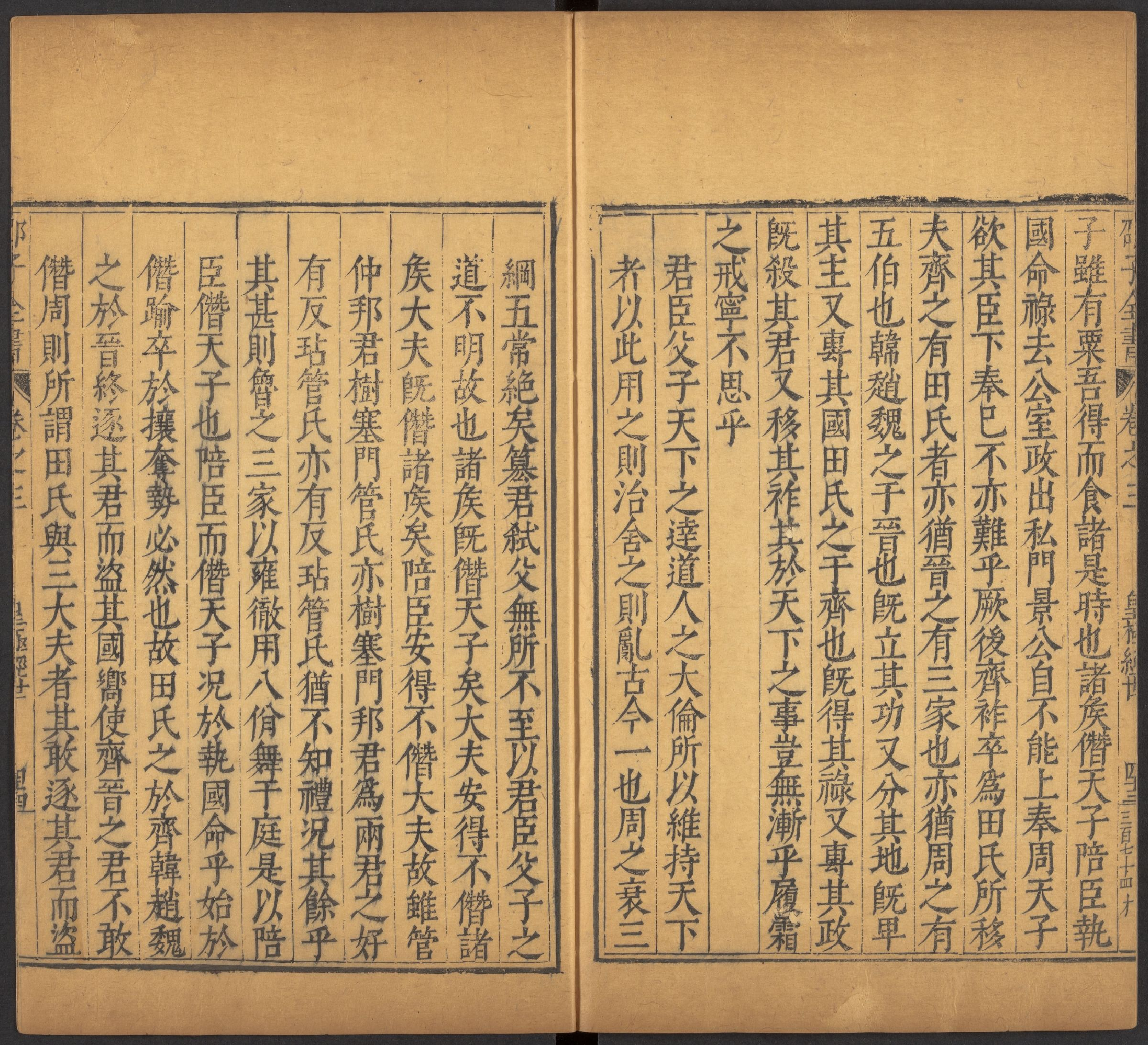 邵雍 邵子全書 二四卷击坏集六卷A_部分2.pdf 第4页