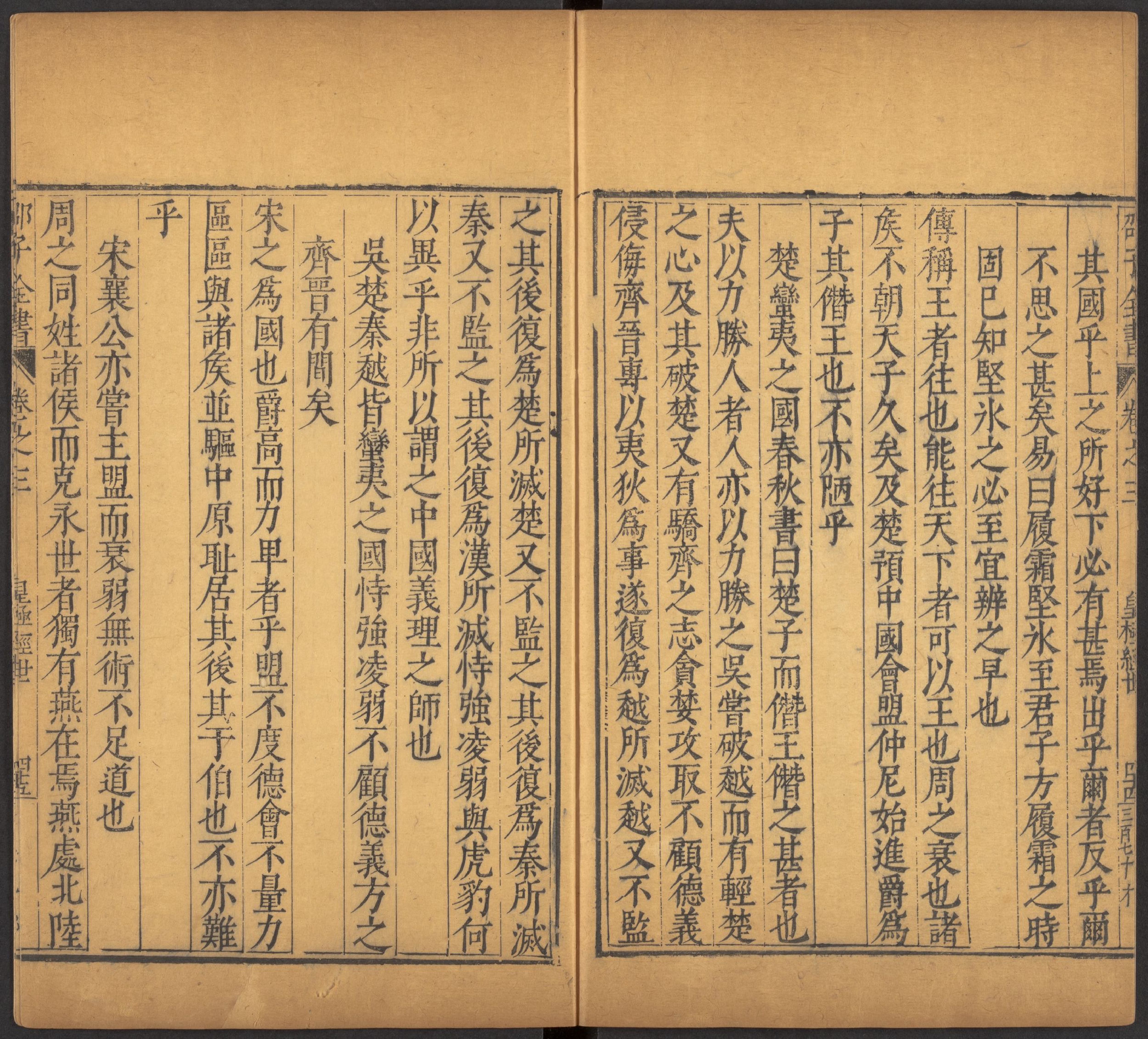 邵雍 邵子全書 二四卷击坏集六卷A_部分2.pdf 第5页