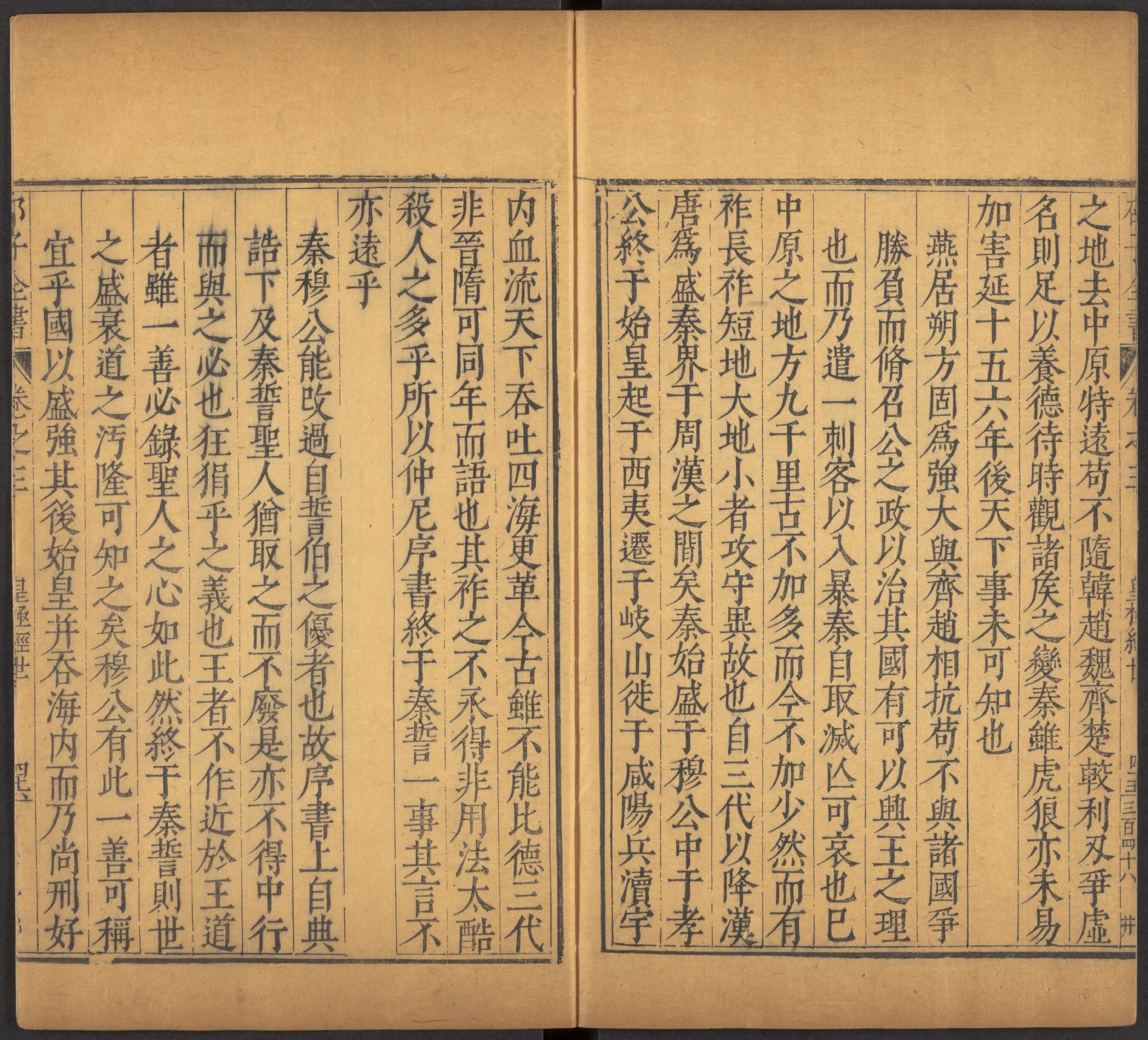 邵雍 邵子全書 二四卷击坏集六卷A_部分2.pdf 第6页