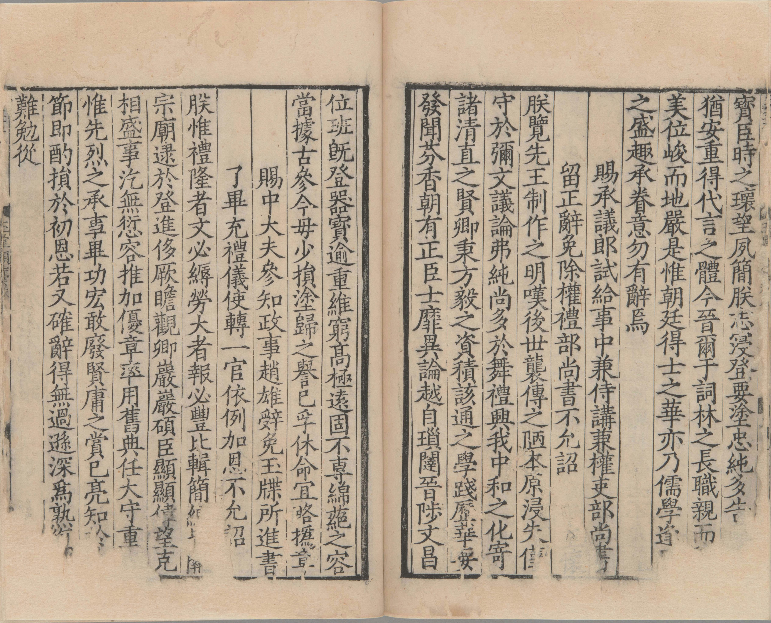 崔舍人玉堂类稿.二十卷.西垣类稿二卷.目.附录一卷.南宋.崔敦诗.撰.南宋时期浙刊本_部分4.pdf 第3页