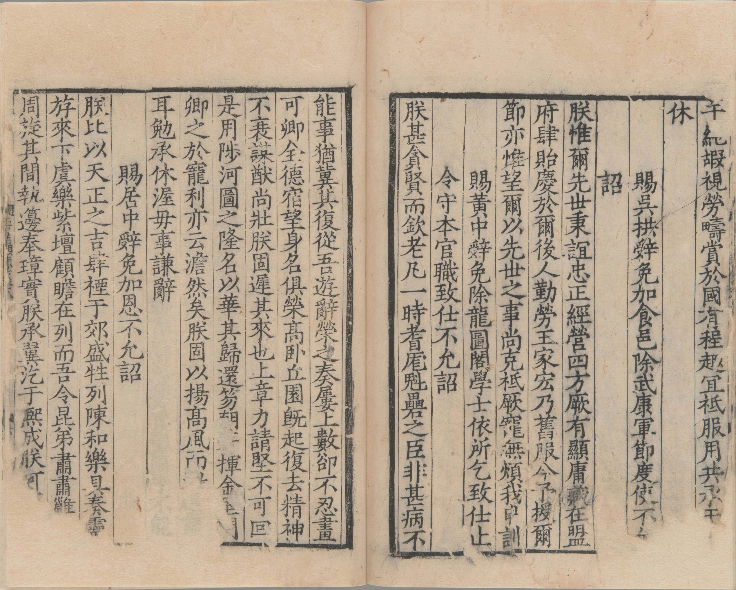 崔舍人玉堂类稿.二十卷.西垣类稿二卷.目.附录一卷.南宋.崔敦诗.撰.南宋时期浙刊本_部分4.pdf 第6页